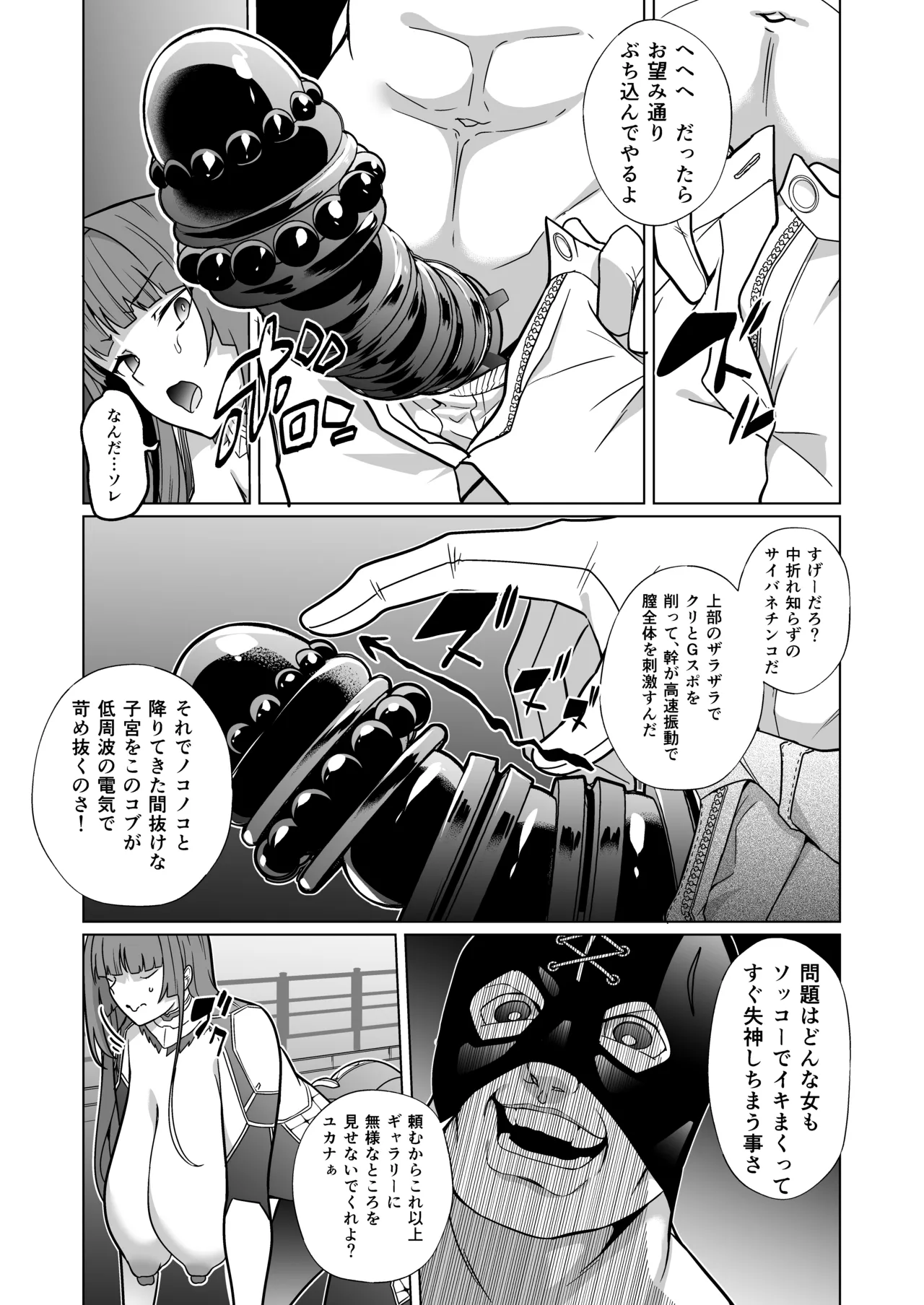 [超健康屋 (健康診断ちゃん)] 女畜加工プラント ジャスティスダイヤ 後編 Hentai - Raw  16