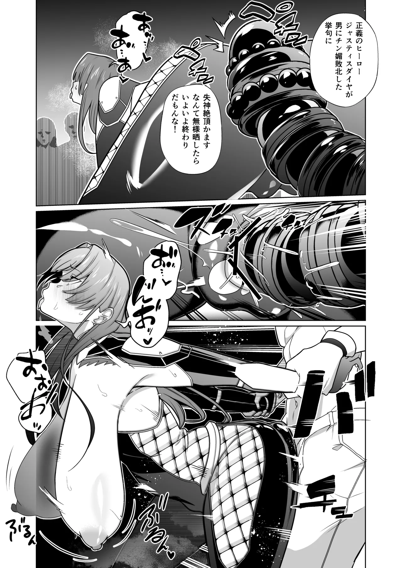 [超健康屋 (健康診断ちゃん)] 女畜加工プラント ジャスティスダイヤ 後編 Hentai - Raw  17