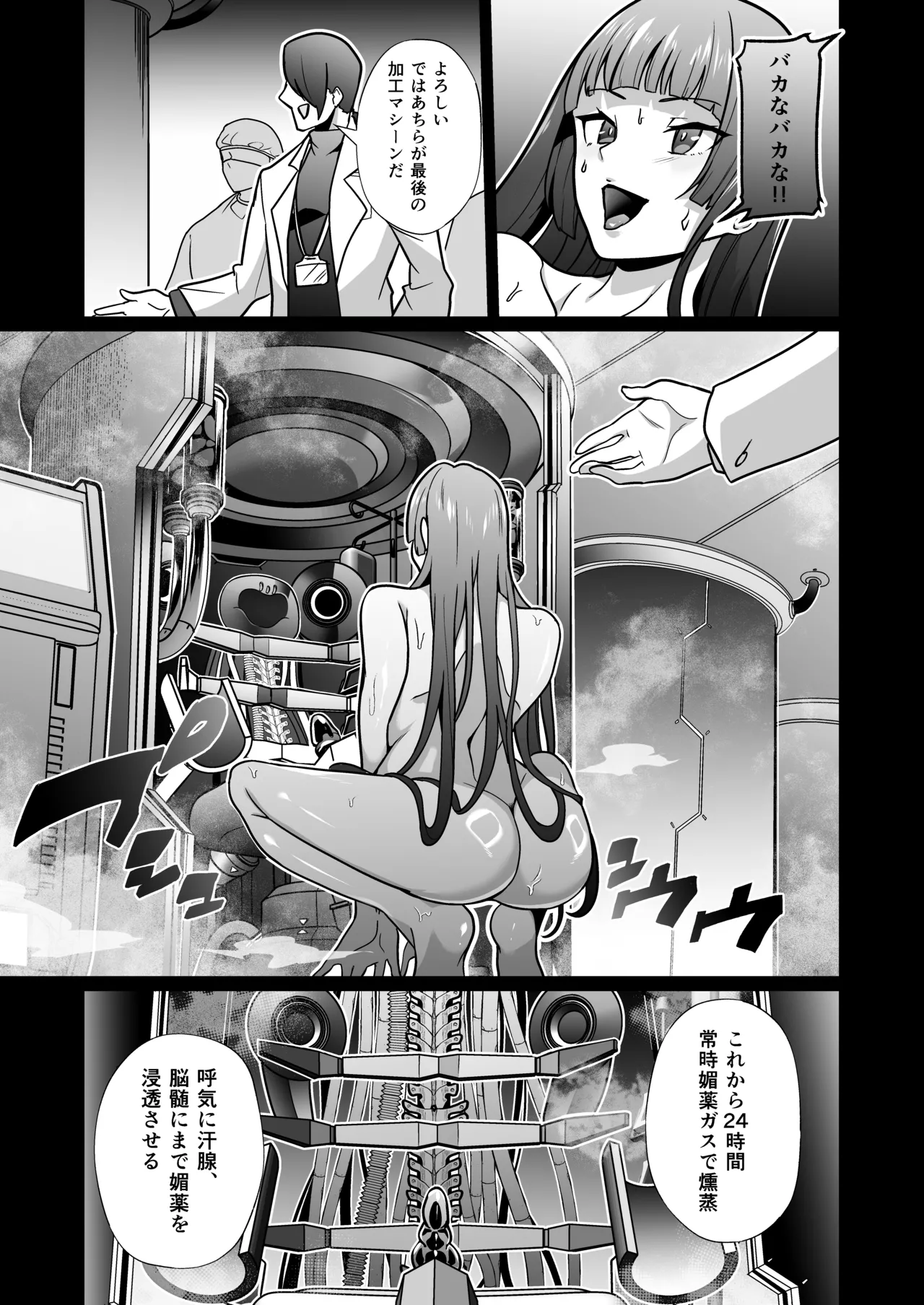 [超健康屋 (健康診断ちゃん)] 女畜加工プラント ジャスティスダイヤ 後編 Hentai - Raw  30