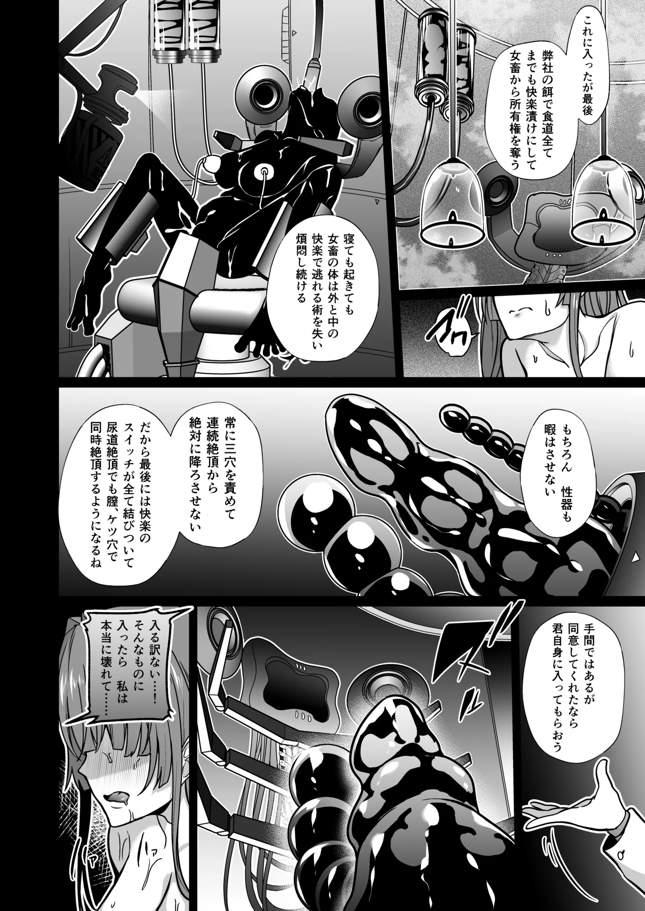 [超健康屋 (健康診断ちゃん)] 女畜加工プラント ジャスティスダイヤ 後編 Hentai - Raw  31