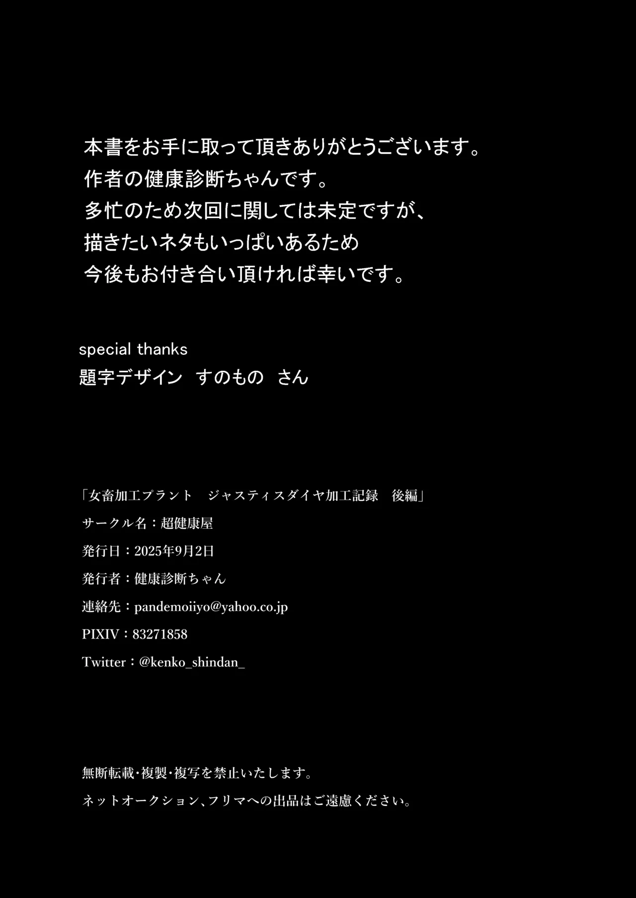 [超健康屋 (健康診断ちゃん)] 女畜加工プラント ジャスティスダイヤ 後編 Hentai - Raw  42