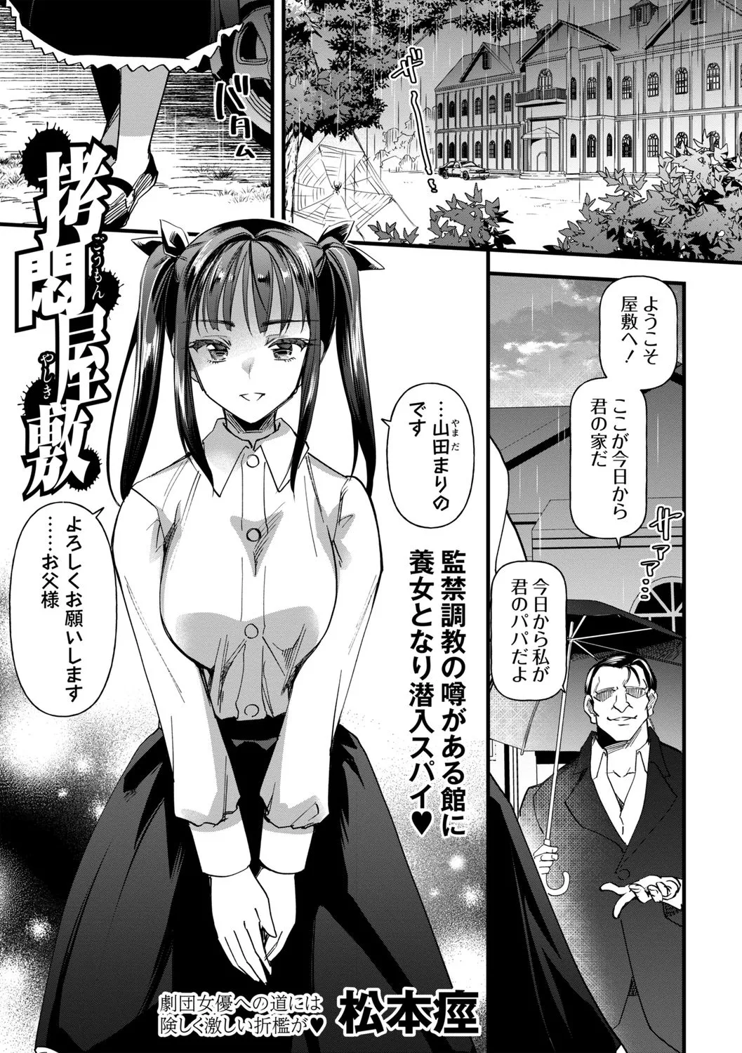 Gōmon Yashiki page 1 full