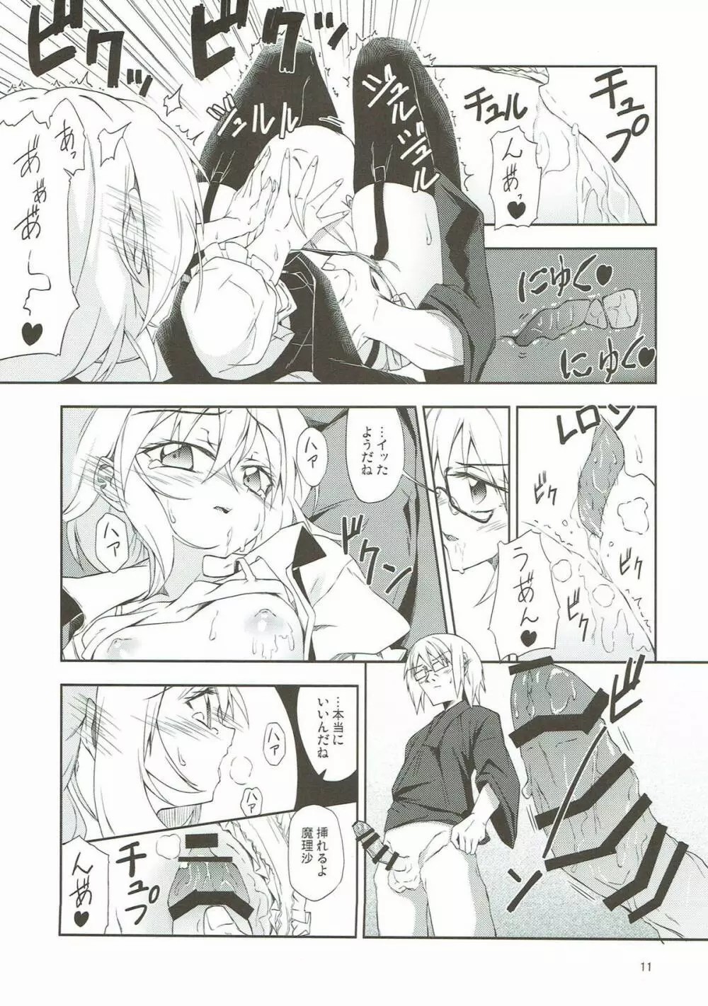 marichan no dekigokoro page 10 full