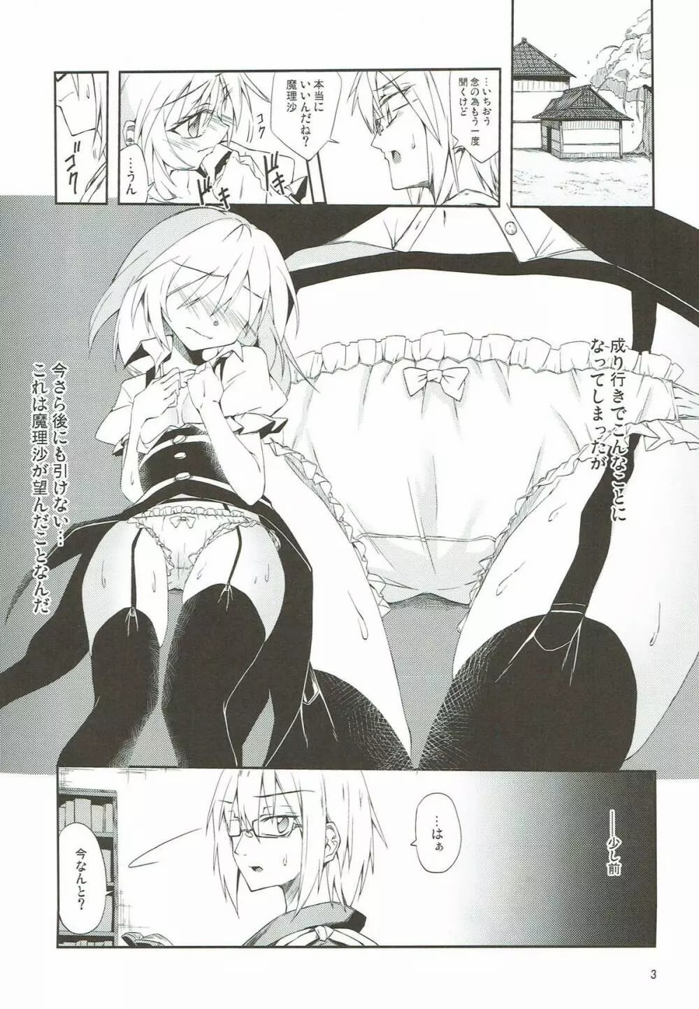 marichan no dekigokoro page 2 full