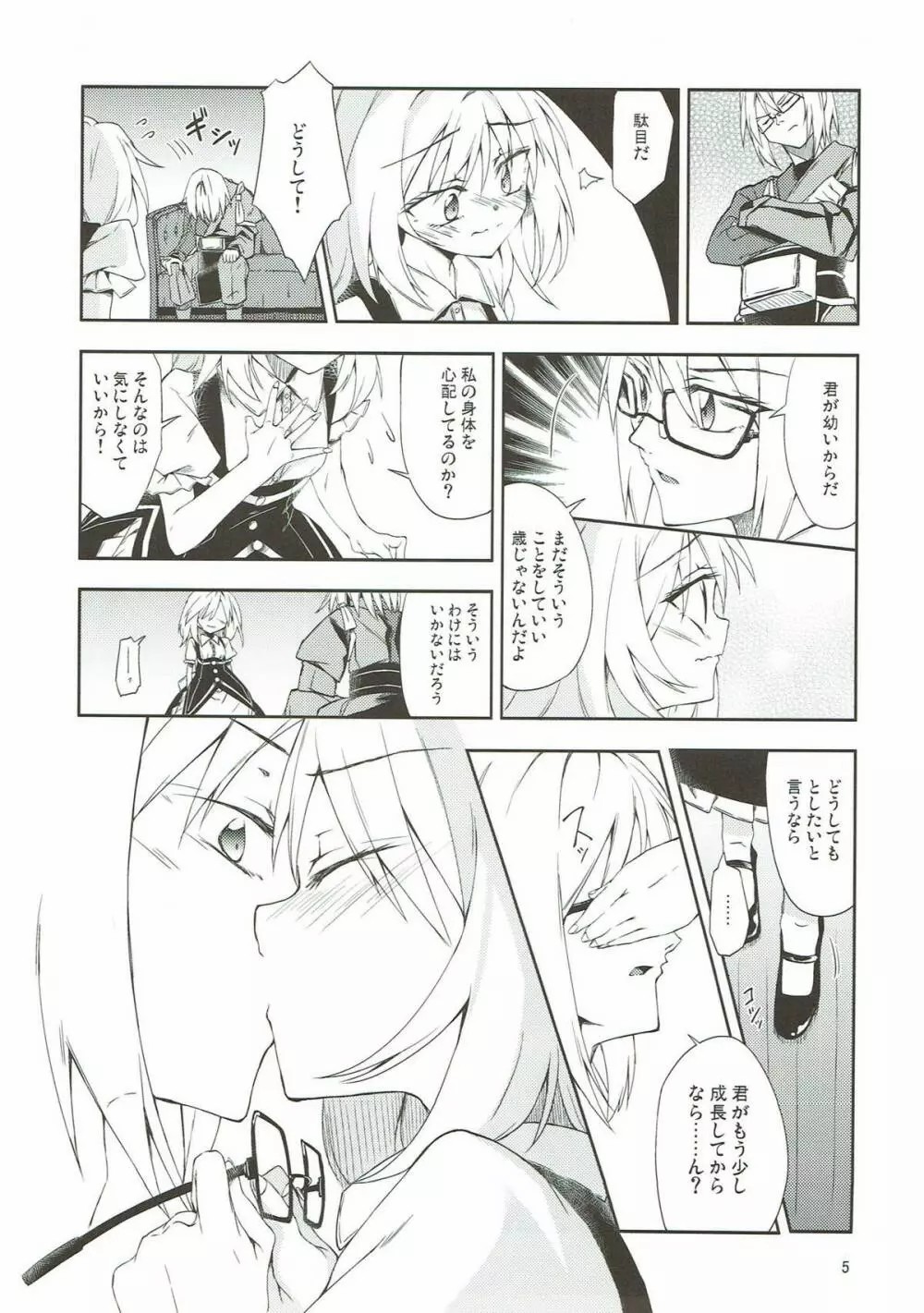 marichan no dekigokoro page 4 full