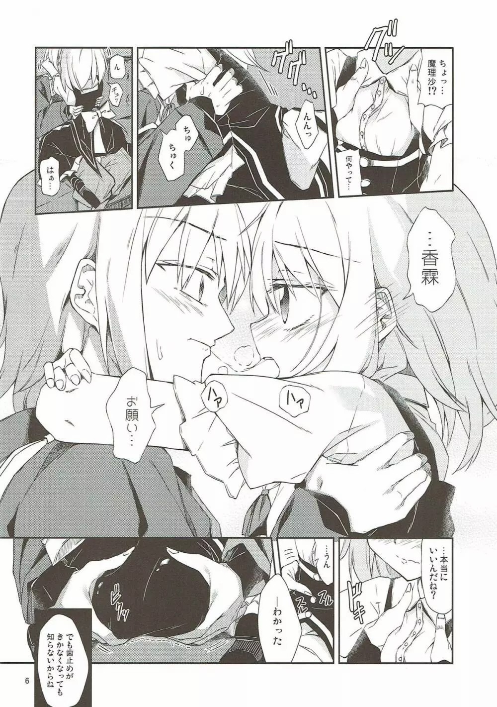 marichan no dekigokoro page 5 full