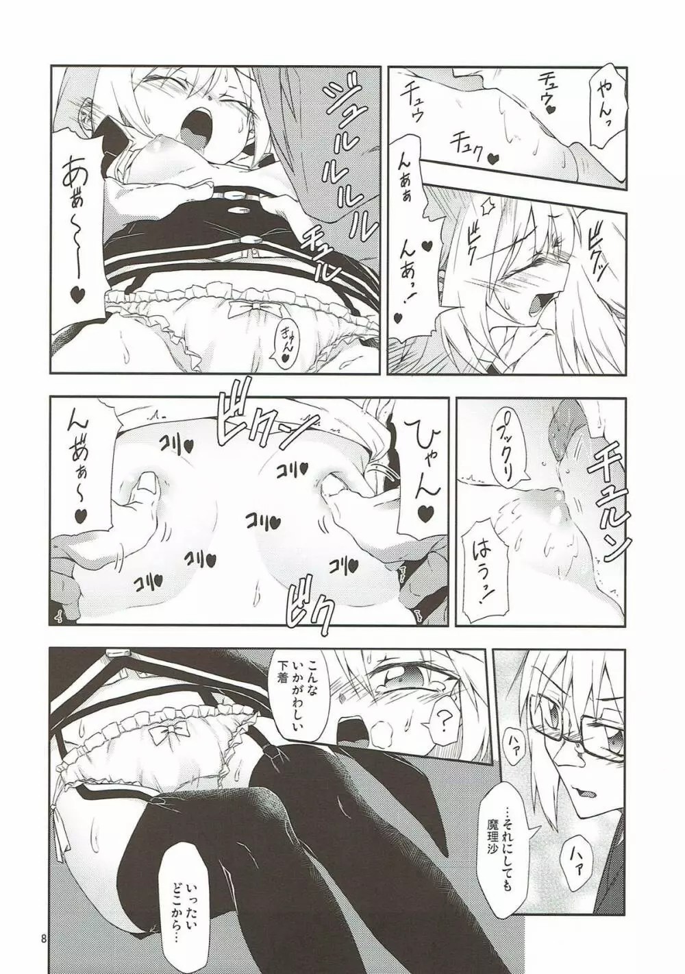 marichan no dekigokoro page 7 full