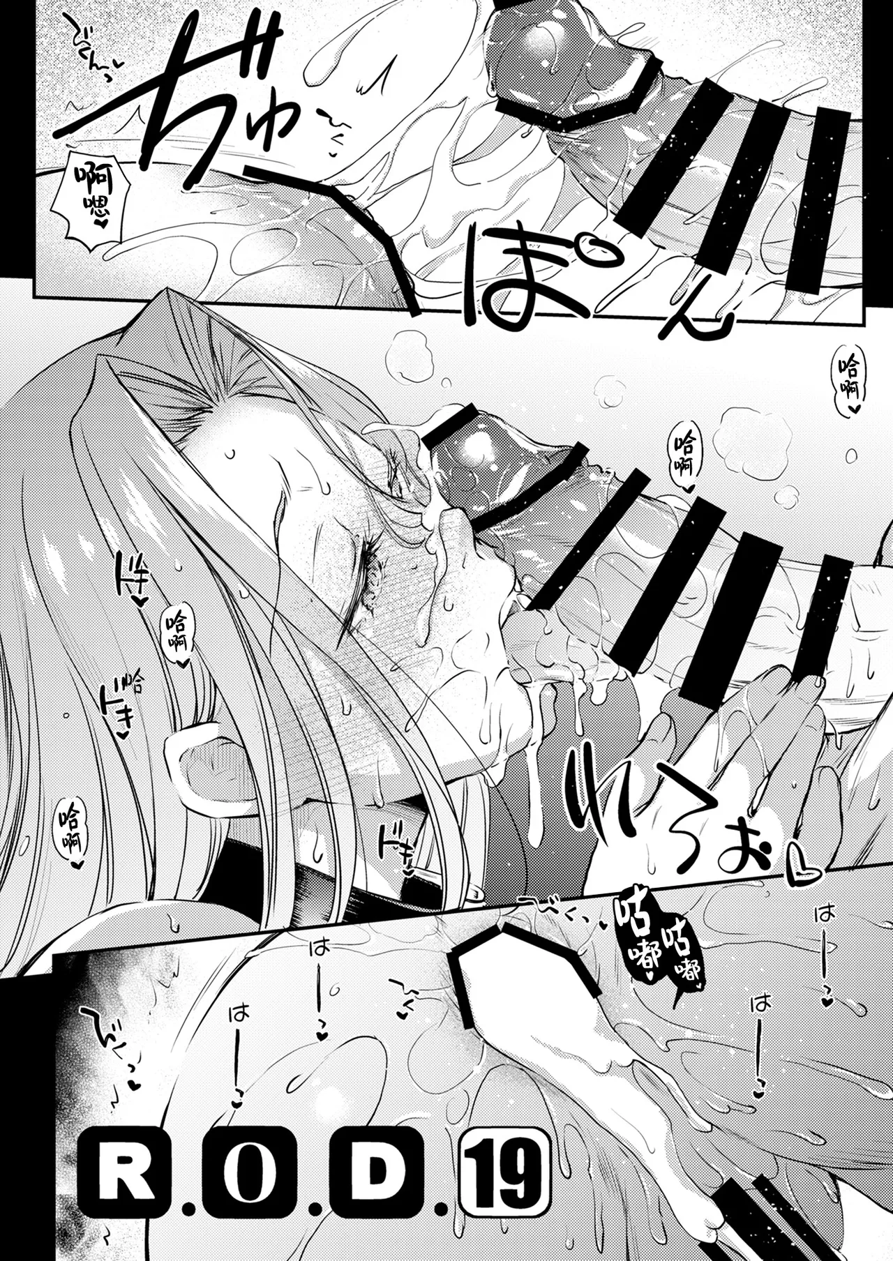 R.O.D 19 -Rider or Die- page 10 full