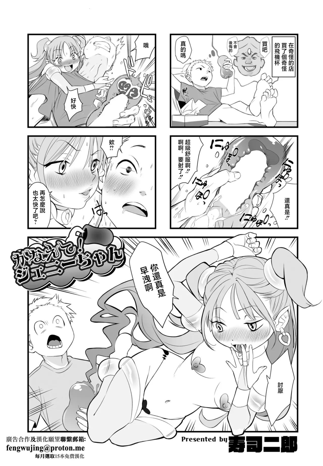 かなえて！ジェニーちゃん page 1 full