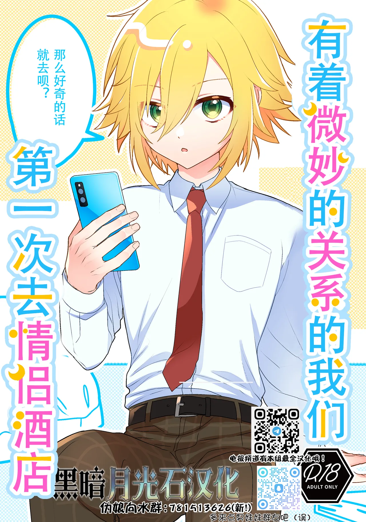 Bimyouna Kankei no Oretachi ga Hajimete Love ni Iku Hanashi page 1 full