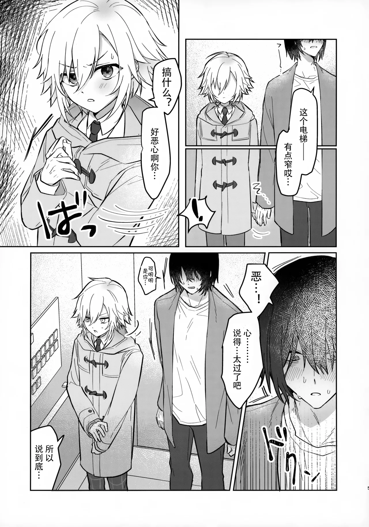 Bimyouna Kankei no Oretachi ga Hajimete Love ni Iku Hanashi page 4 full