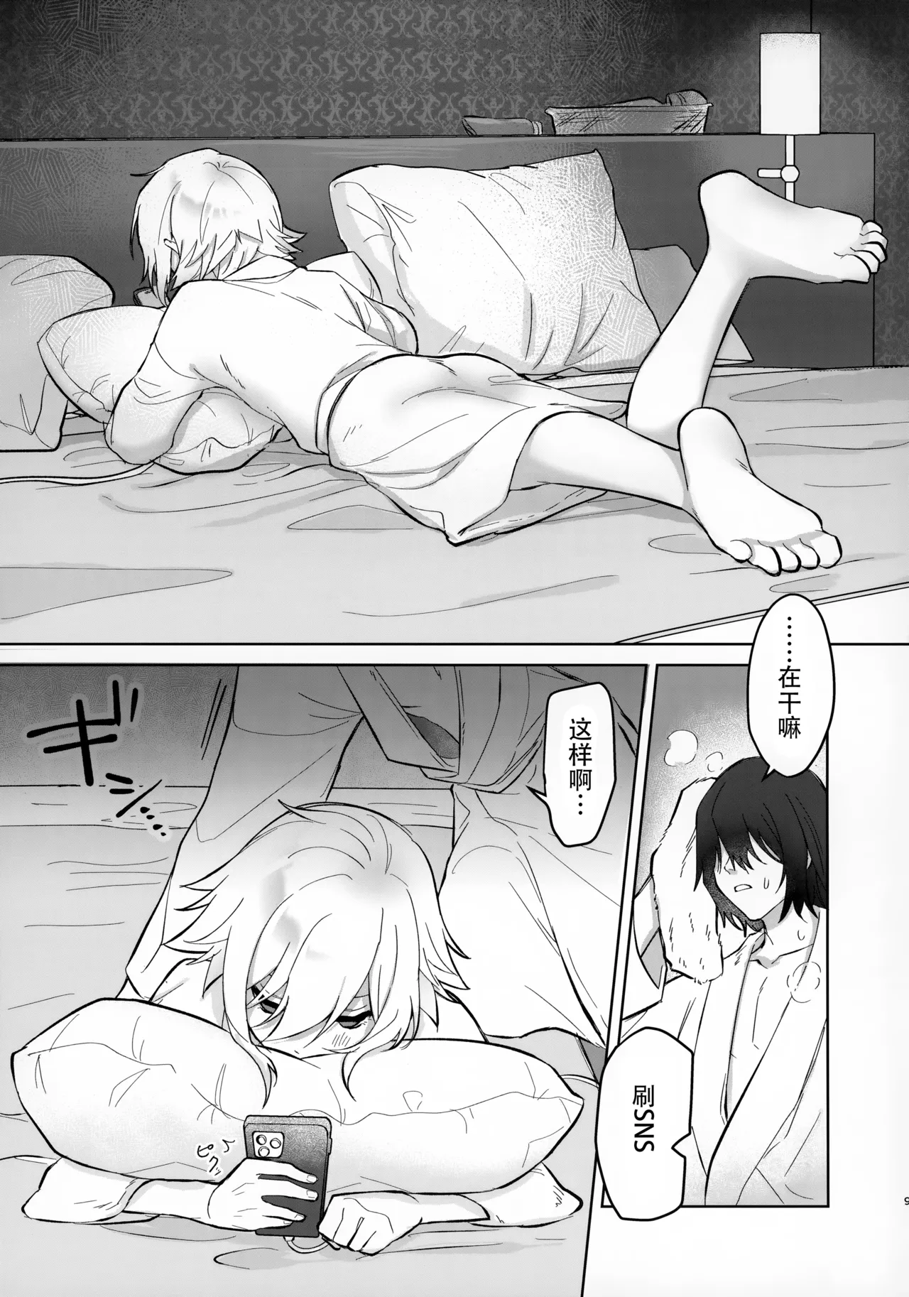 Bimyouna Kankei no Oretachi ga Hajimete Love ni Iku Hanashi page 8 full