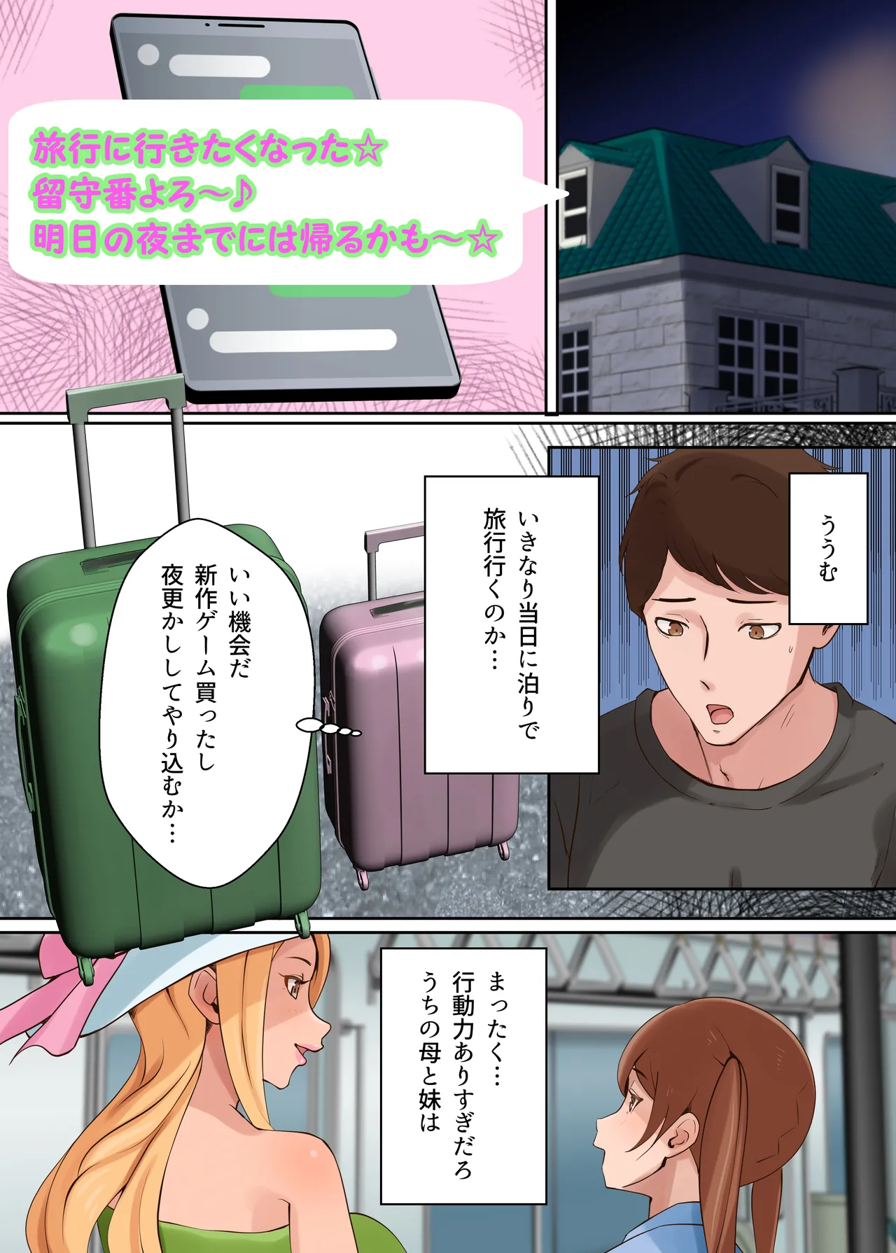 Seme Uke? -Sono Otokonoko wa Semetai? Semeraretai?- page 2 full