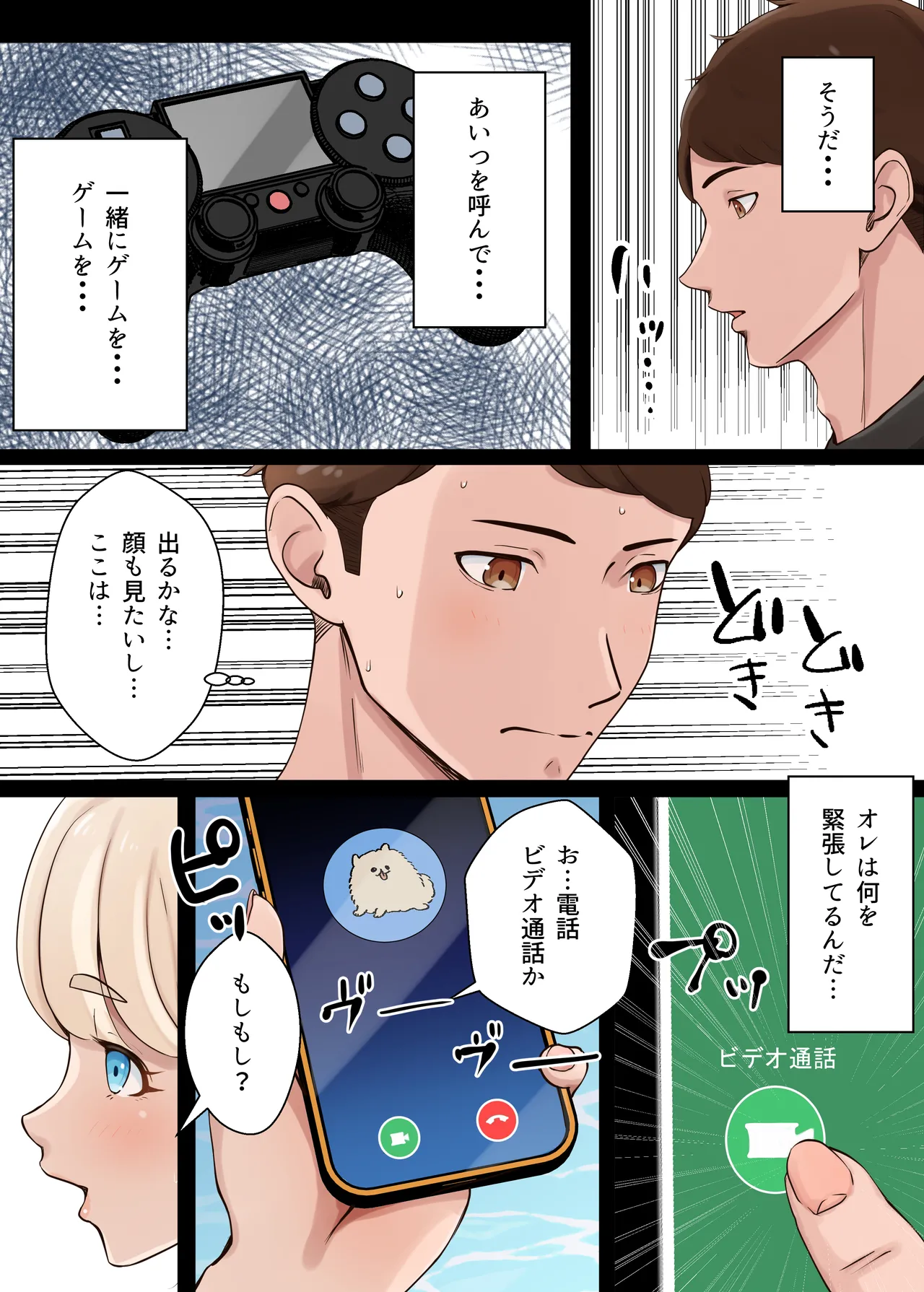 Seme Uke? -Sono Otokonoko wa Semetai? Semeraretai?- page 3 full