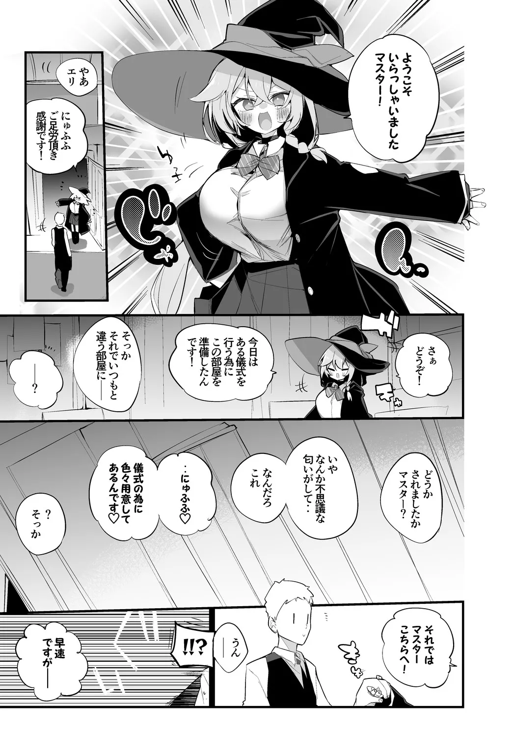 白尾エリはマナを絞りたい編 page 2 full