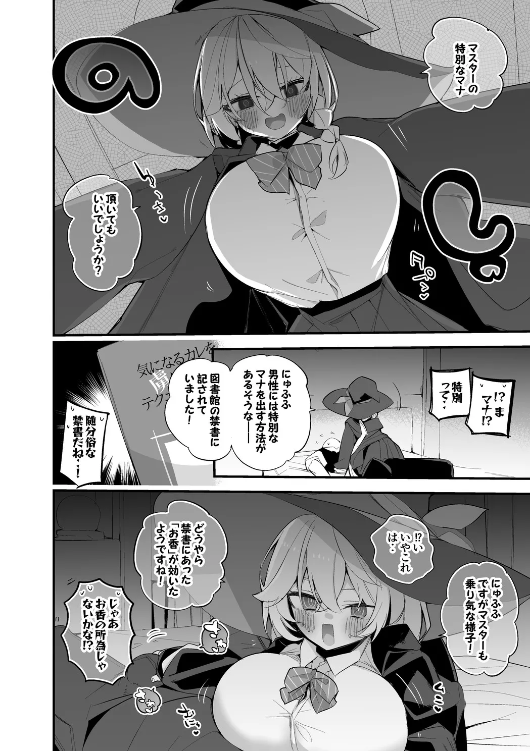 白尾エリはマナを絞りたい編 page 3 full