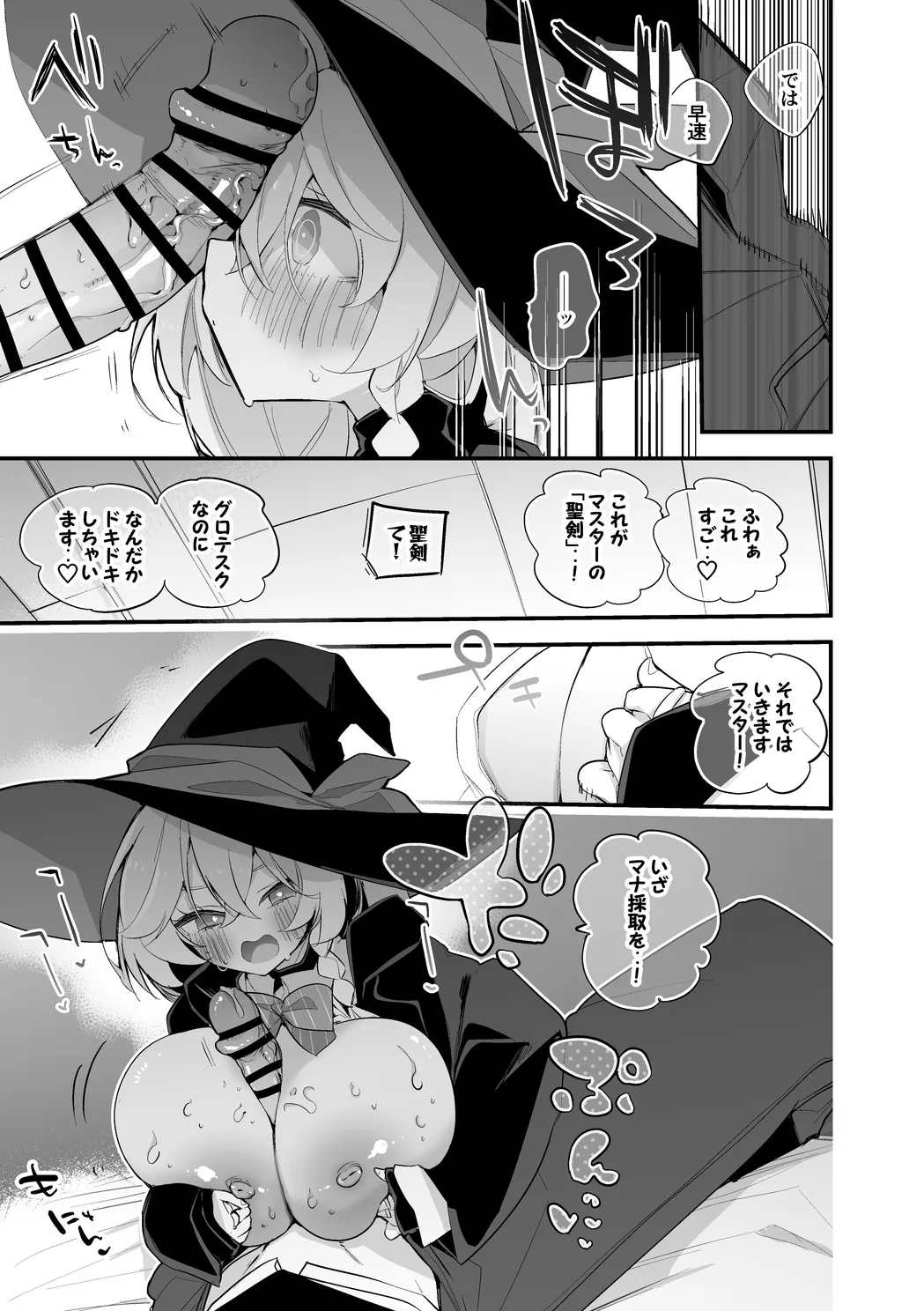 白尾エリはマナを絞りたい編 page 4 full