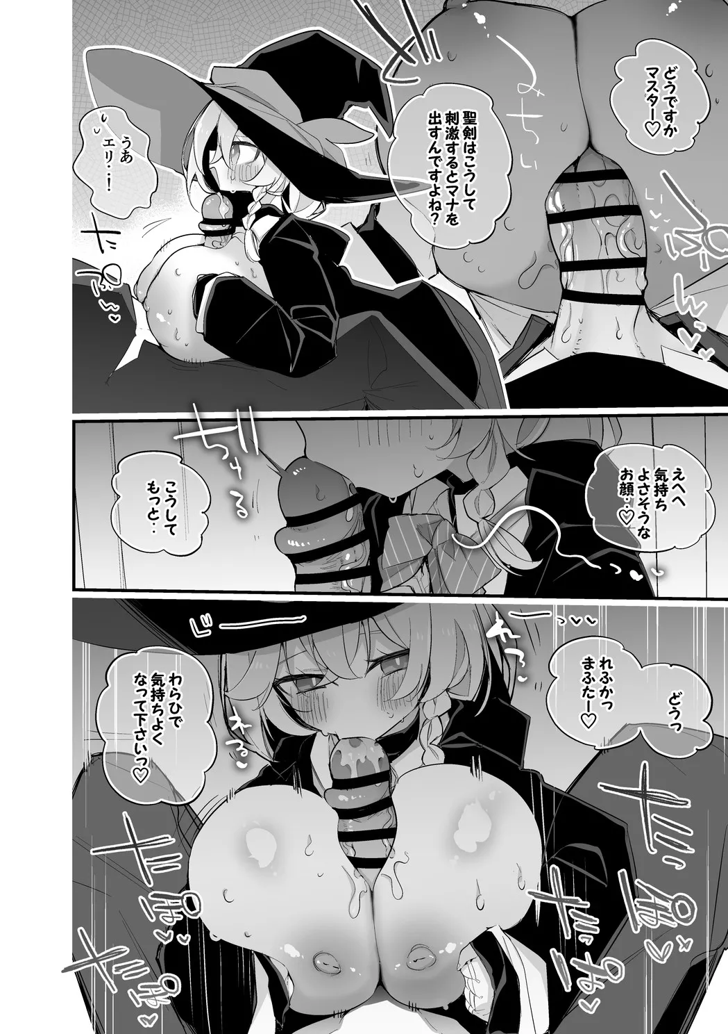 白尾エリはマナを絞りたい編 page 5 full