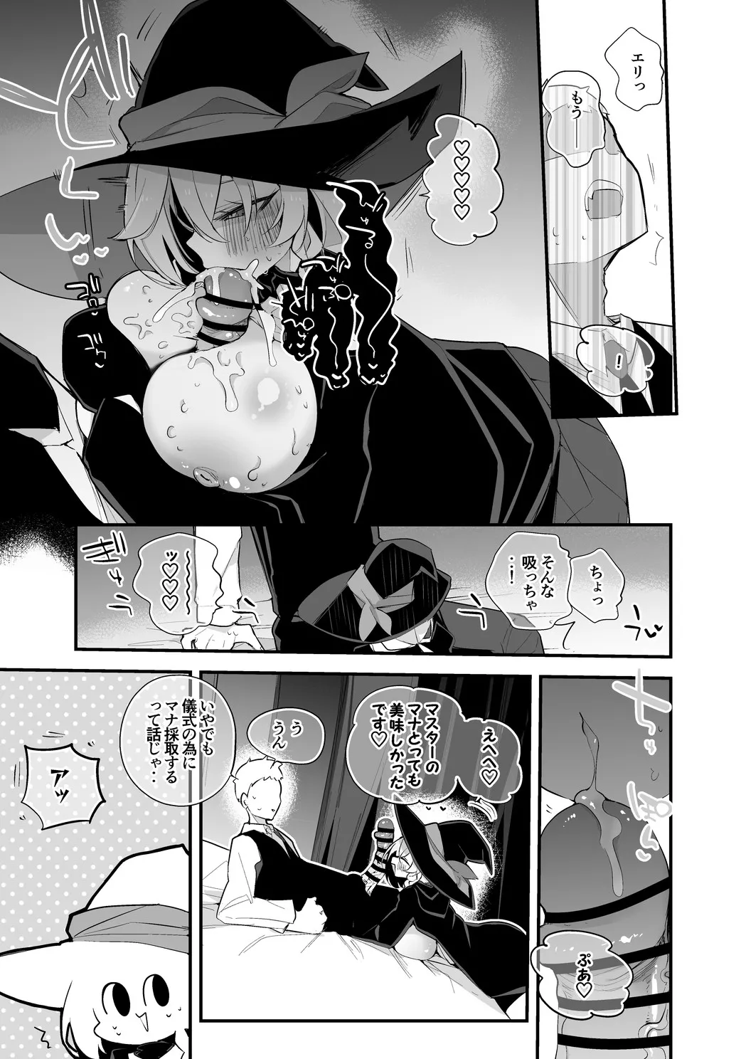 白尾エリはマナを絞りたい編 page 6 full