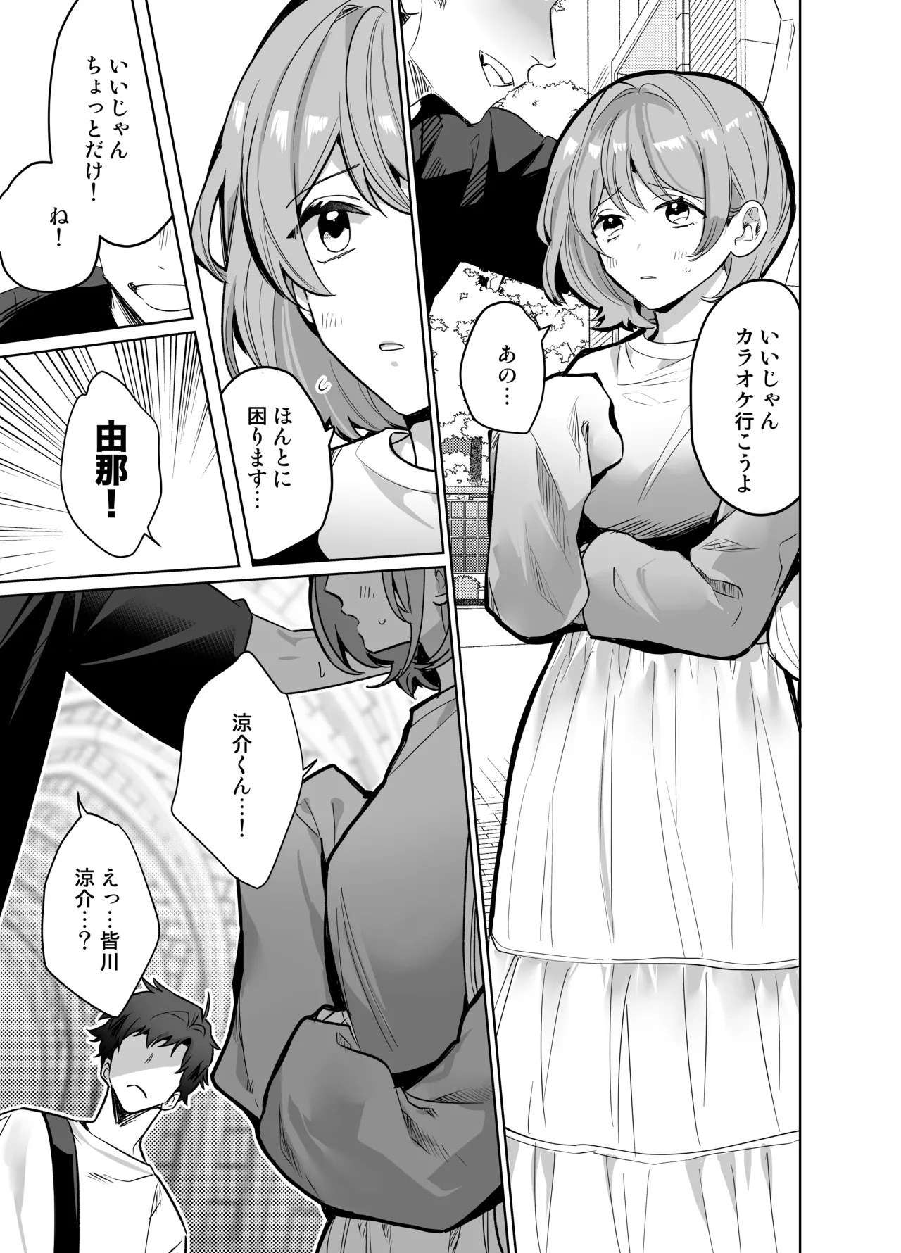 Ijiwaru Kareshi no Shikaeshi Ecchi page 3 full
