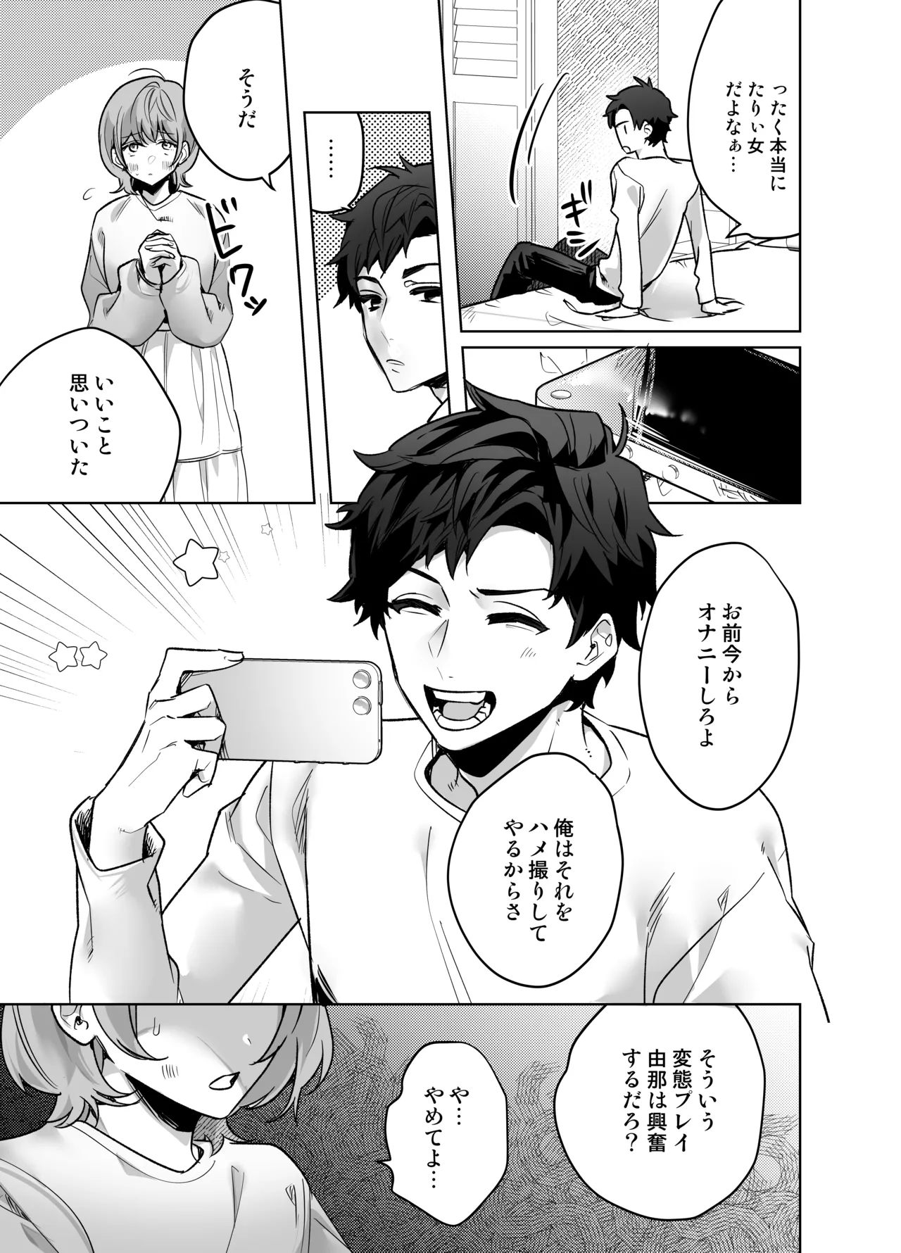 Ijiwaru Kareshi no Shikaeshi Ecchi page 7 full