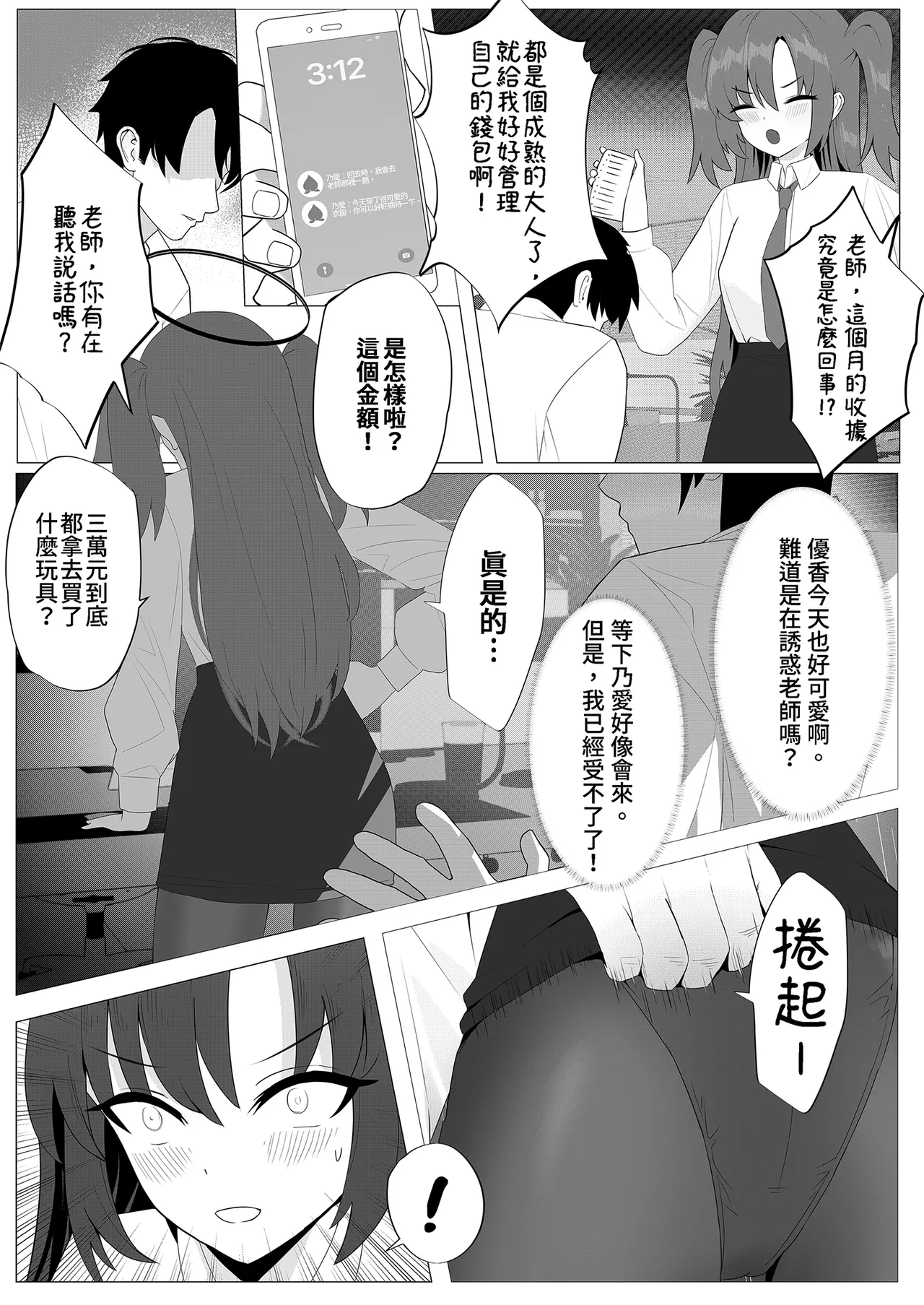 Sensei to no Suteki na Jikan | 和老師的美好時光 page 3 full