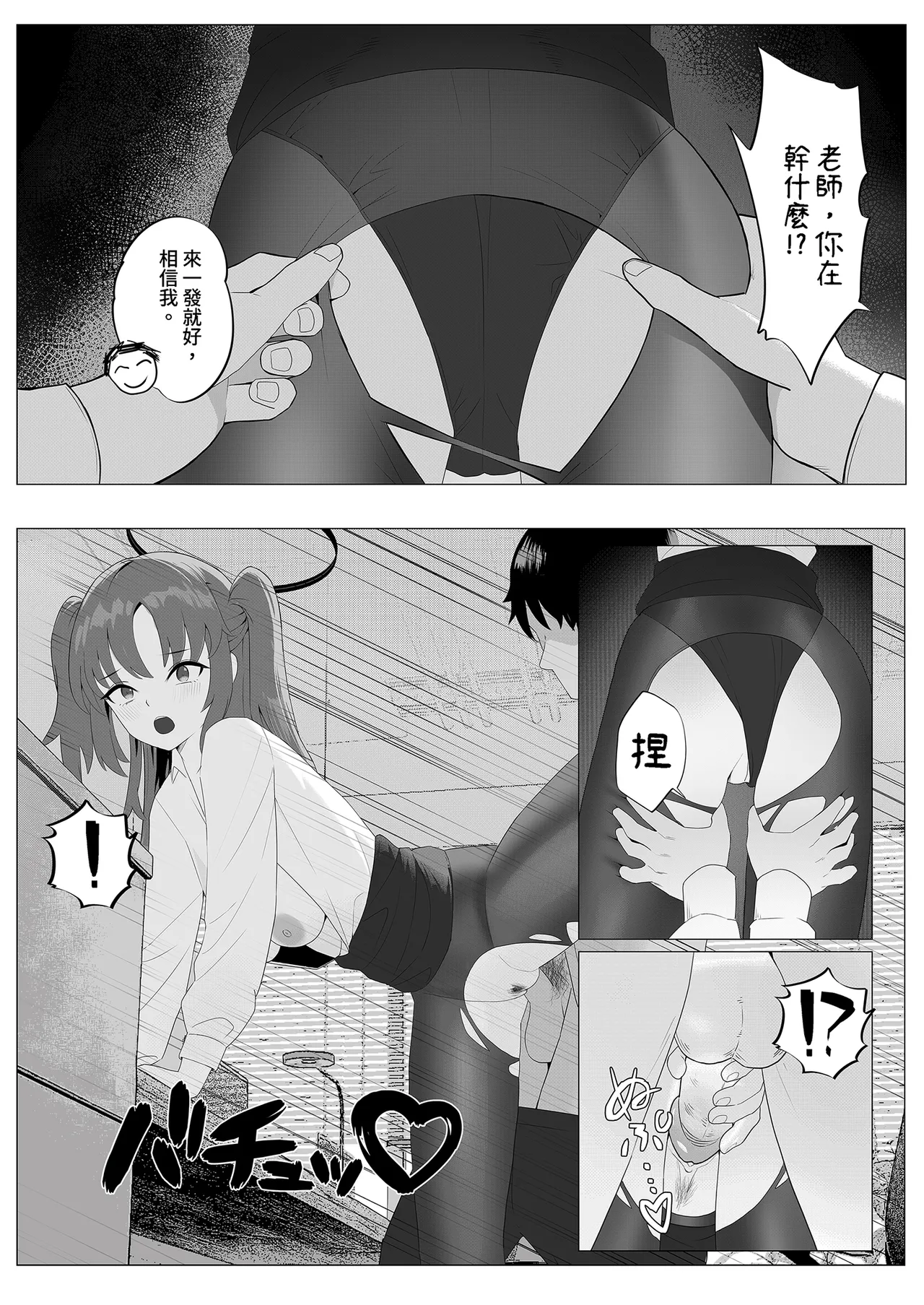 Sensei to no Suteki na Jikan | 和老師的美好時光 page 4 full