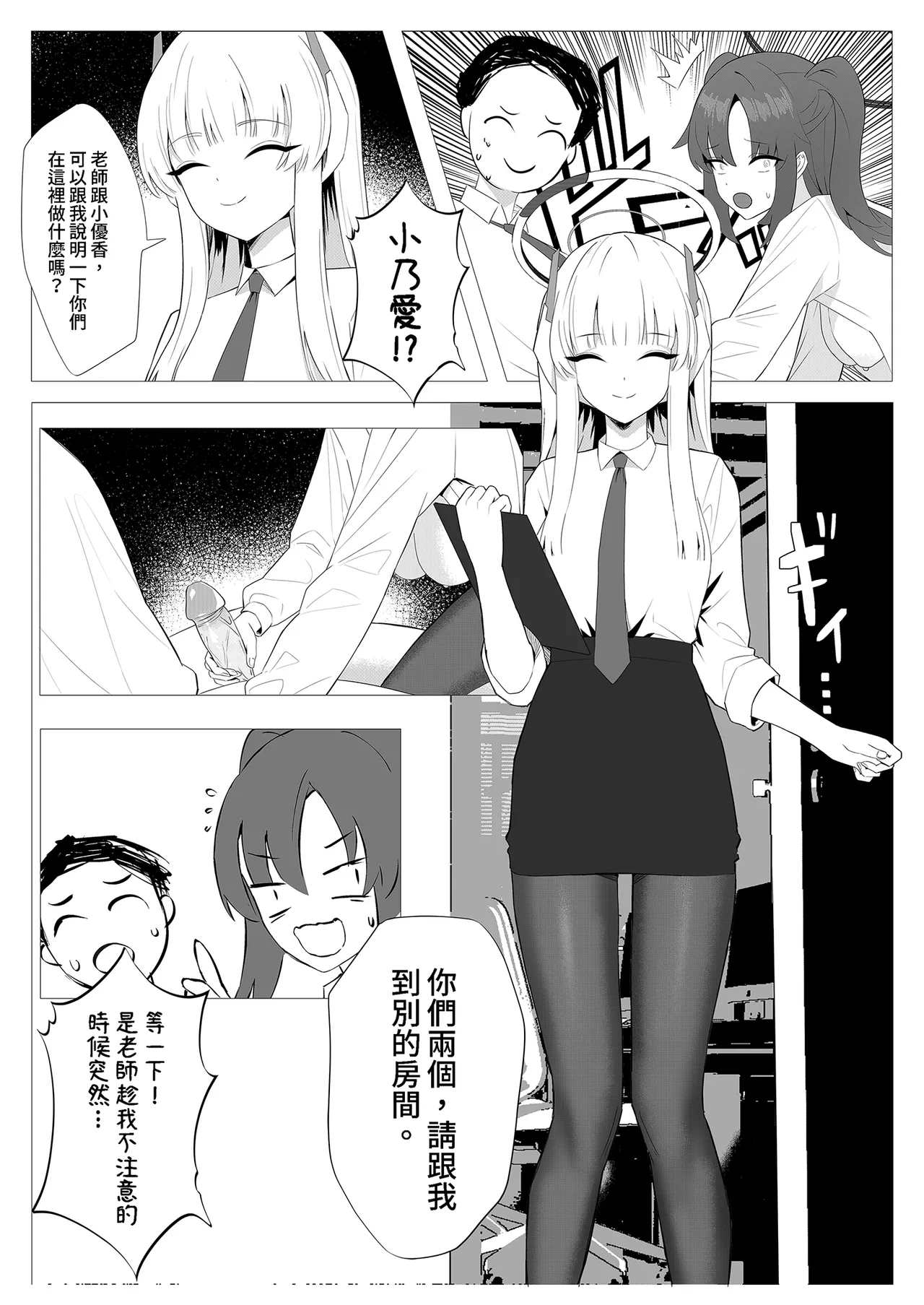 Sensei to no Suteki na Jikan | 和老師的美好時光 page 7 full