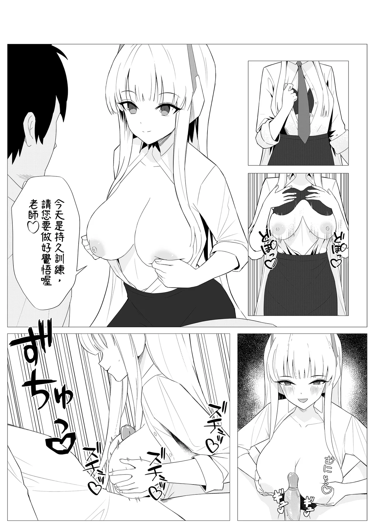 Sensei to no Suteki na Jikan | 和老師的美好時光 page 8 full