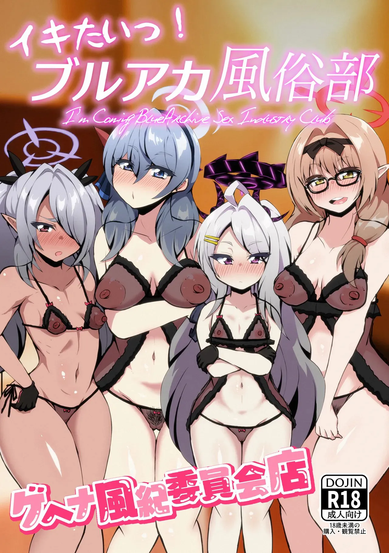 Ikitai! BluArch Fuuzokubu Gehena Fuuki Iinkai Ten - I'm Coming BlueArchive Sex Industry Club page 1 full
