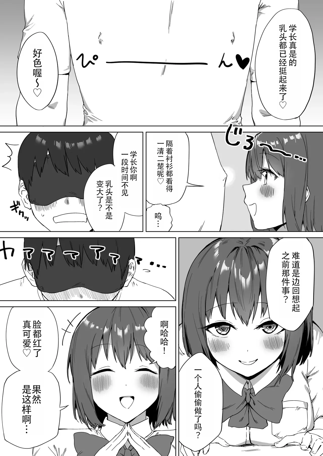 Kouhai-chan no Ijiwaru Chikubi Zeme 2 | 後輩的乳首責2 page 10 full
