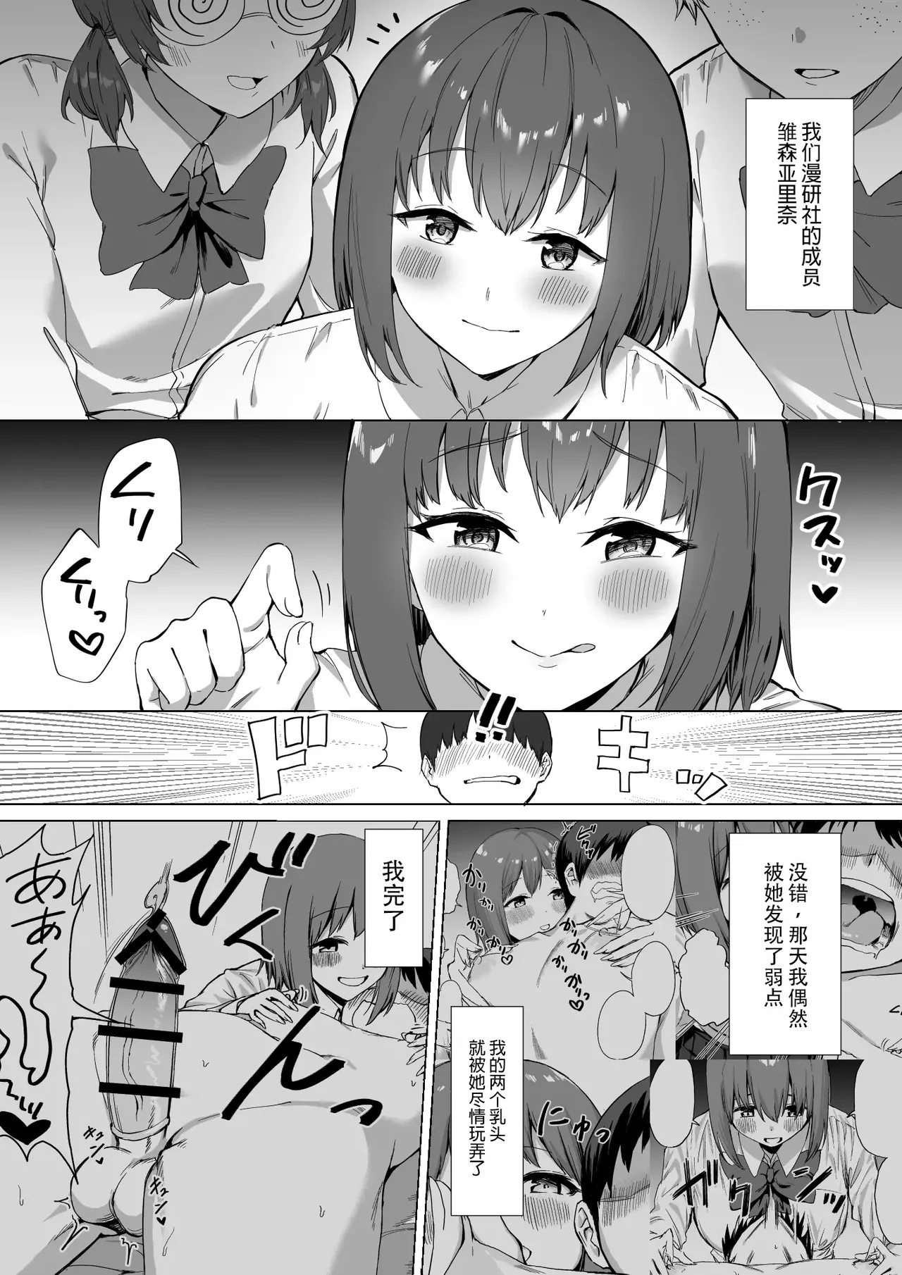 Kouhai-chan no Ijiwaru Chikubi Zeme 2 | 後輩的乳首責2 page 3 full