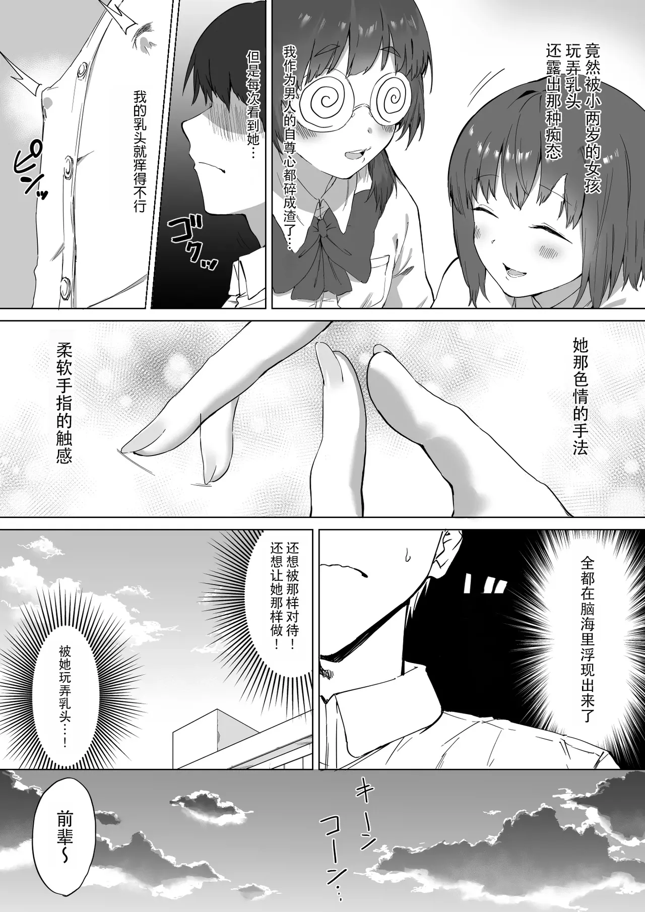 Kouhai-chan no Ijiwaru Chikubi Zeme 2 | 後輩的乳首責2 page 4 full