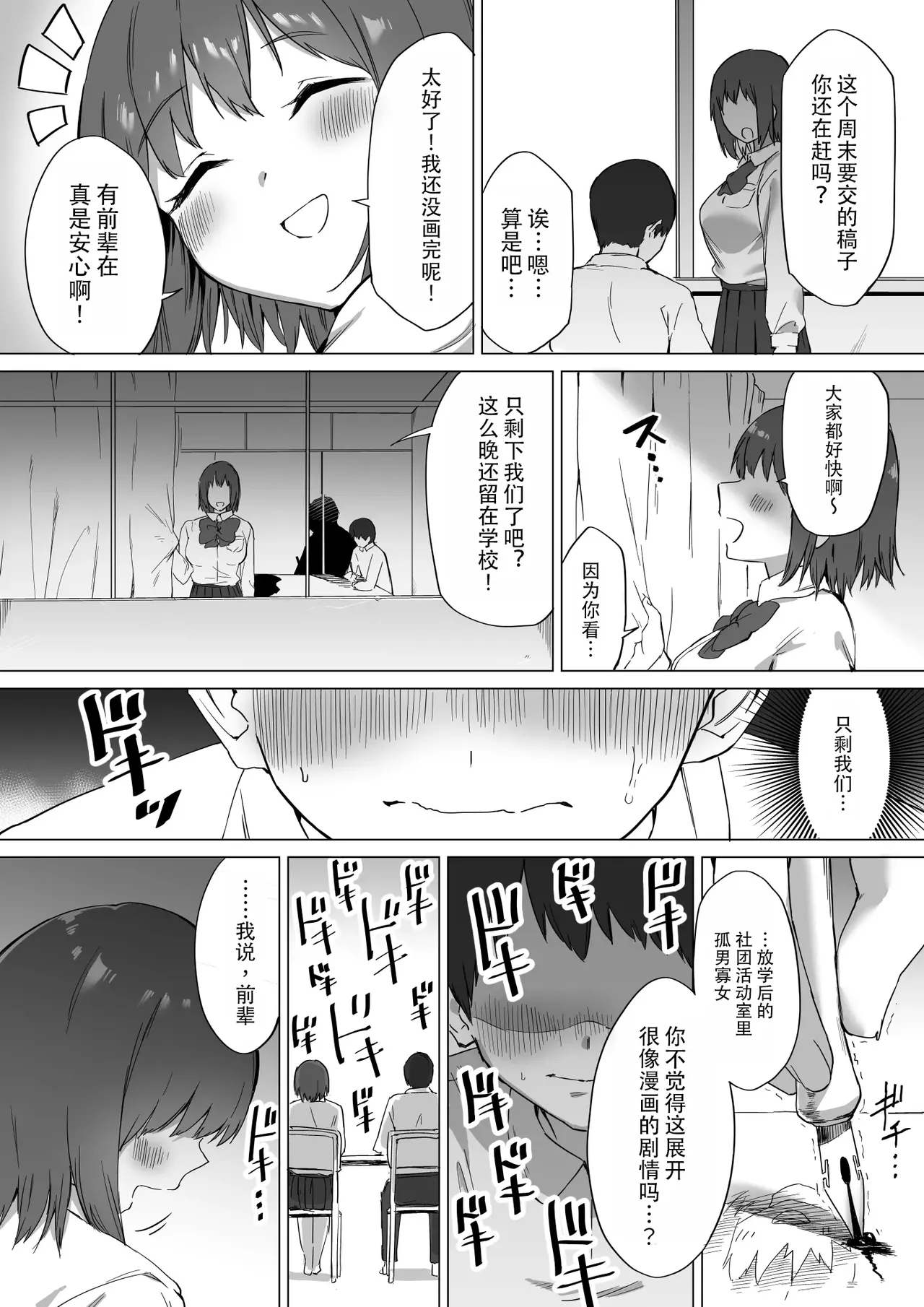Kouhai-chan no Ijiwaru Chikubi Zeme 2 | 後輩的乳首責2 page 5 full