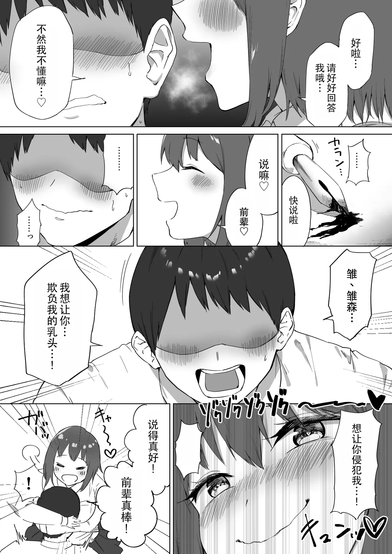 Kouhai-chan no Ijiwaru Chikubi Zeme 2 | 後輩的乳首責2 page 7 full