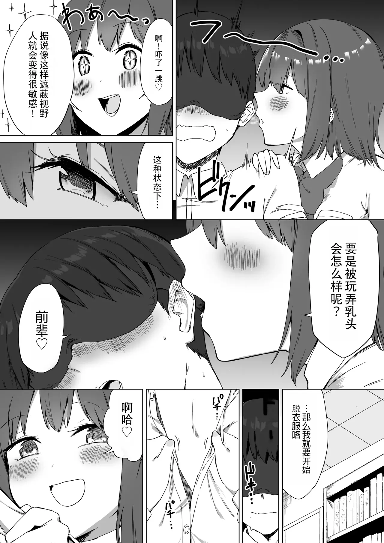 Kouhai-chan no Ijiwaru Chikubi Zeme 2 | 後輩的乳首責2 page 9 full