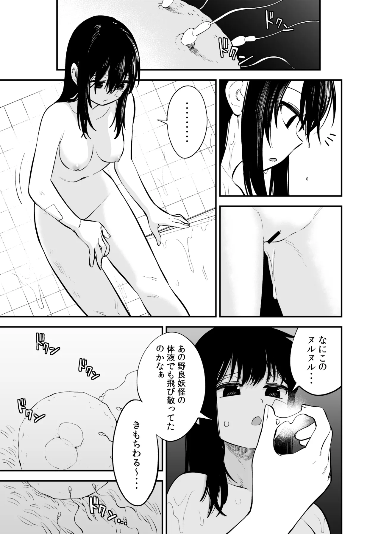 報われない霊夢のその後 page 5 full