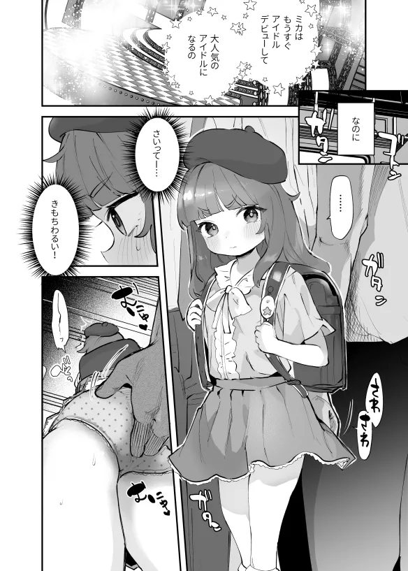 Debut Mae no Idol, Mika-chan page 1 full