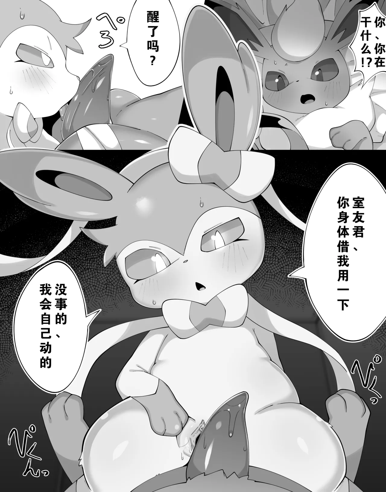 【Himimi】仙布酱减肥记 page 4 full