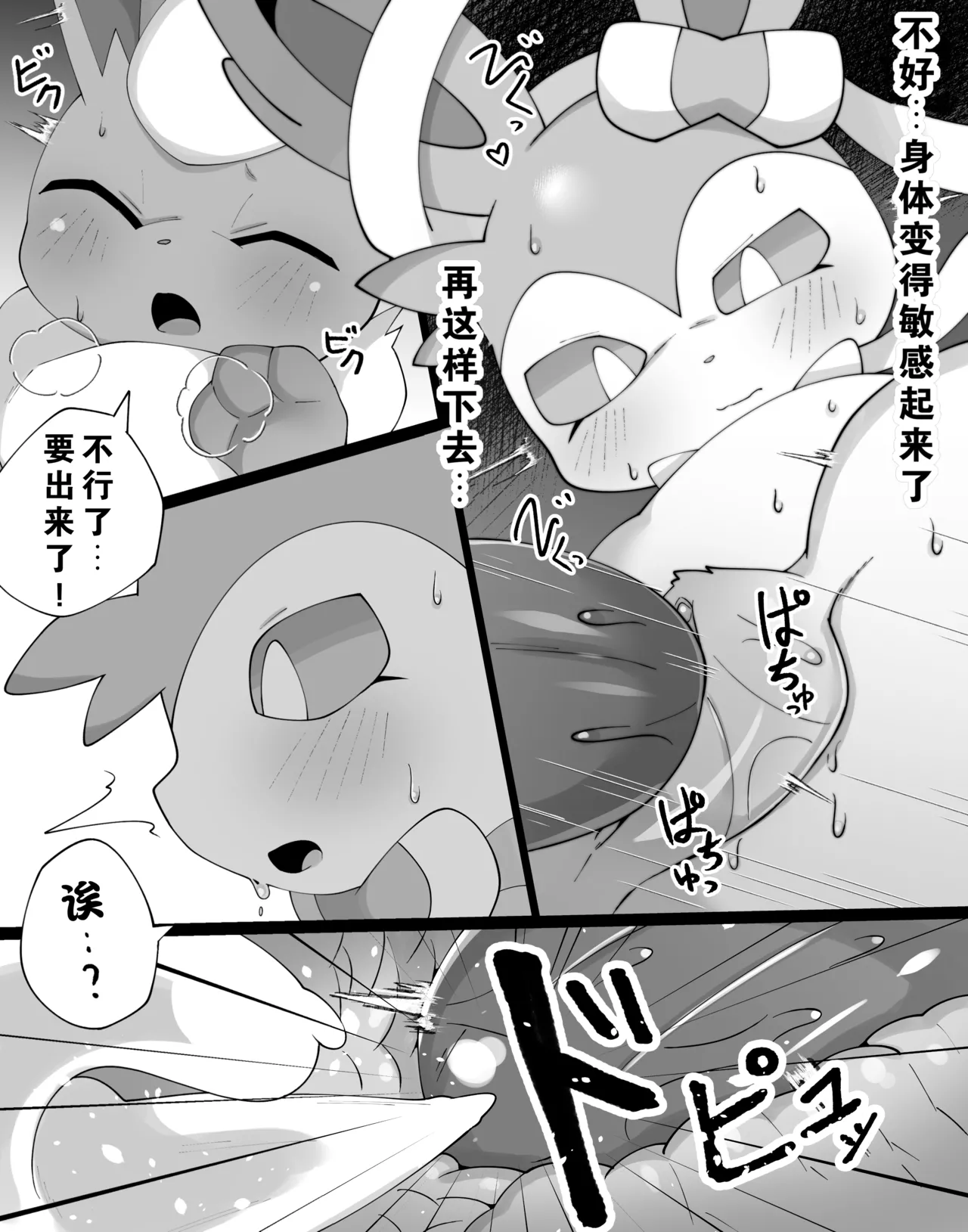 【Himimi】仙布酱减肥记 page 7 full