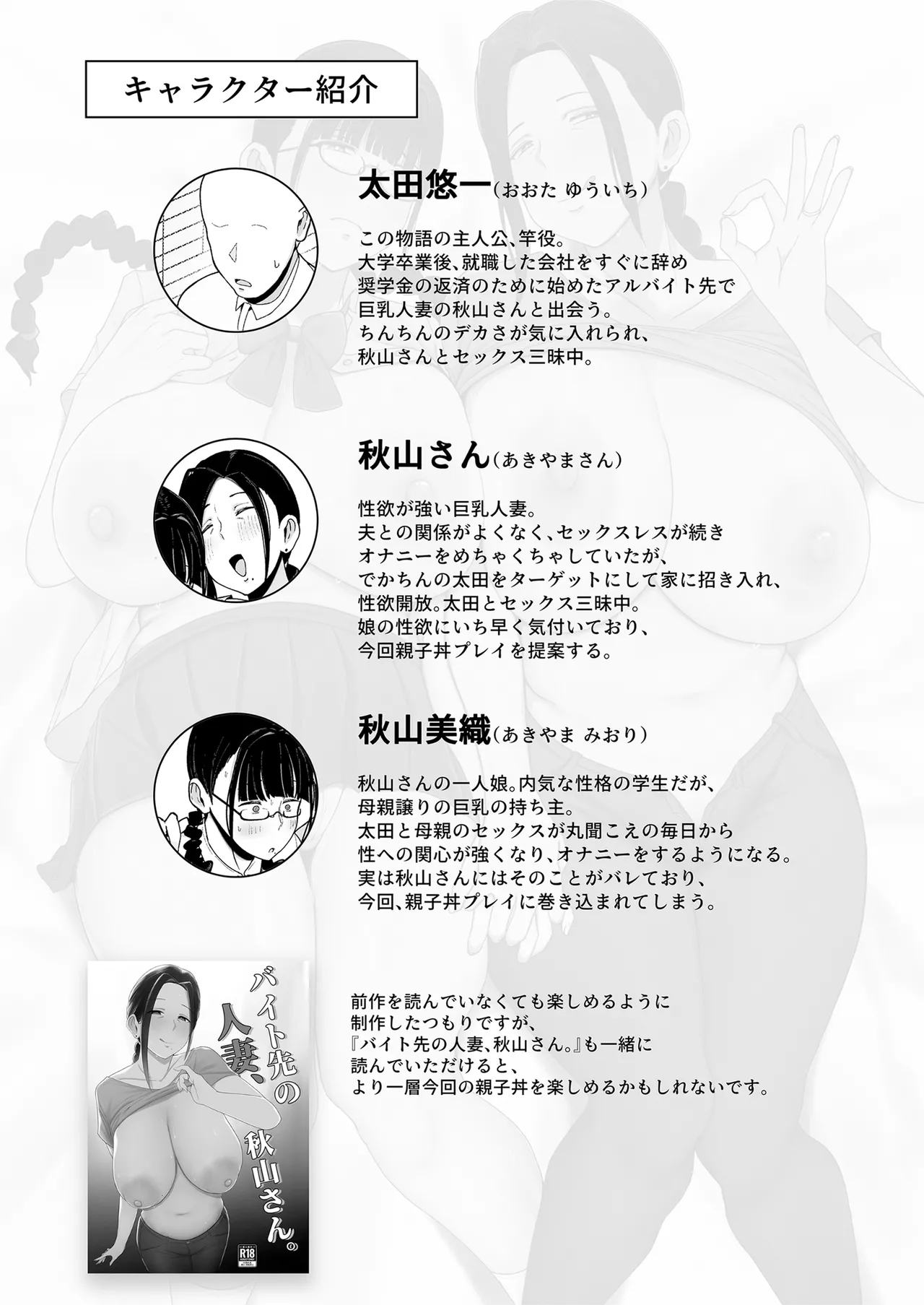 Beit Saki no Hitozuma, Akiyama-san. 2 Oyakodon page 2 full