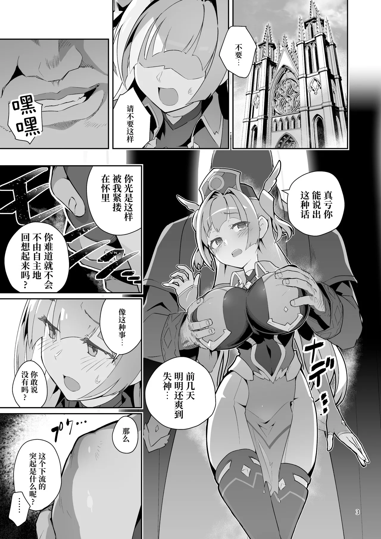 Kotohana 4 -Seishinkan Innyuu Ganrou Kairou- | 异花4 -圣神官淫乳玩弄回牢- page 2 full