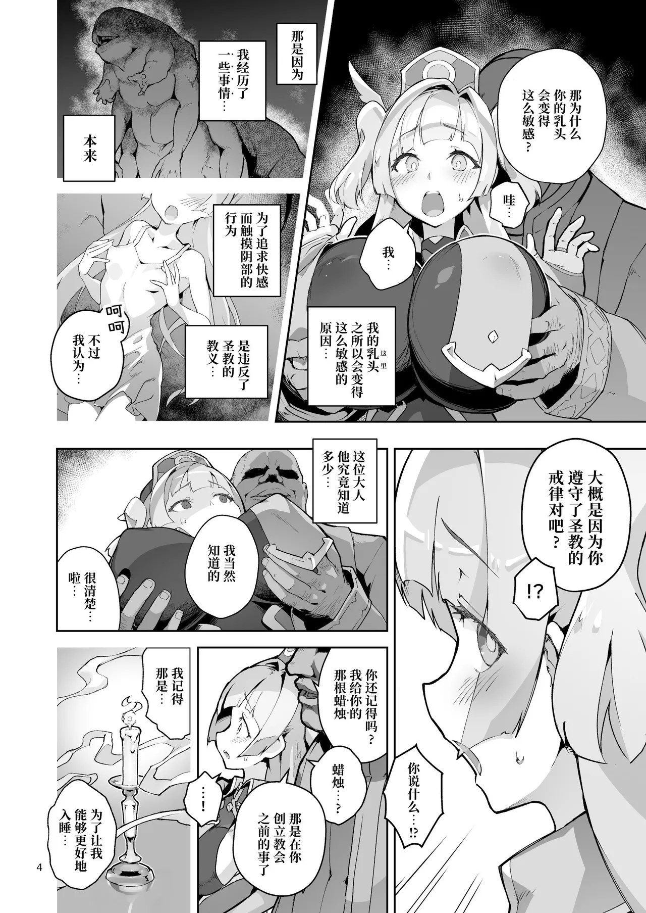 Kotohana 4 -Seishinkan Innyuu Ganrou Kairou- | 异花4 -圣神官淫乳玩弄回牢- page 3 full