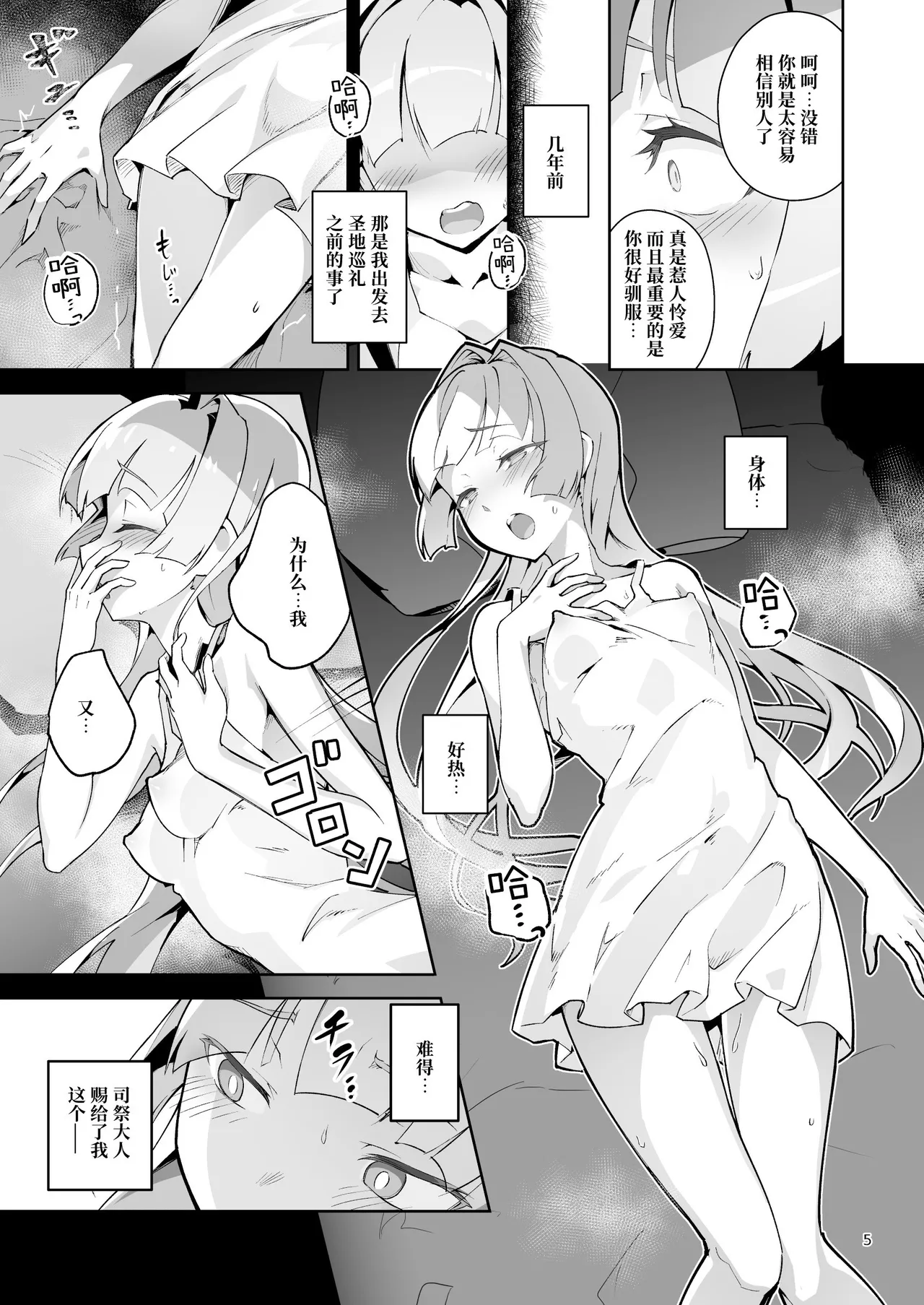 Kotohana 4 -Seishinkan Innyuu Ganrou Kairou- | 异花4 -圣神官淫乳玩弄回牢- page 4 full