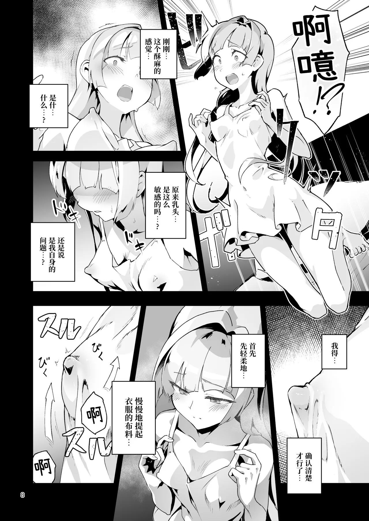 Kotohana 4 -Seishinkan Innyuu Ganrou Kairou- | 异花4 -圣神官淫乳玩弄回牢- page 7 full