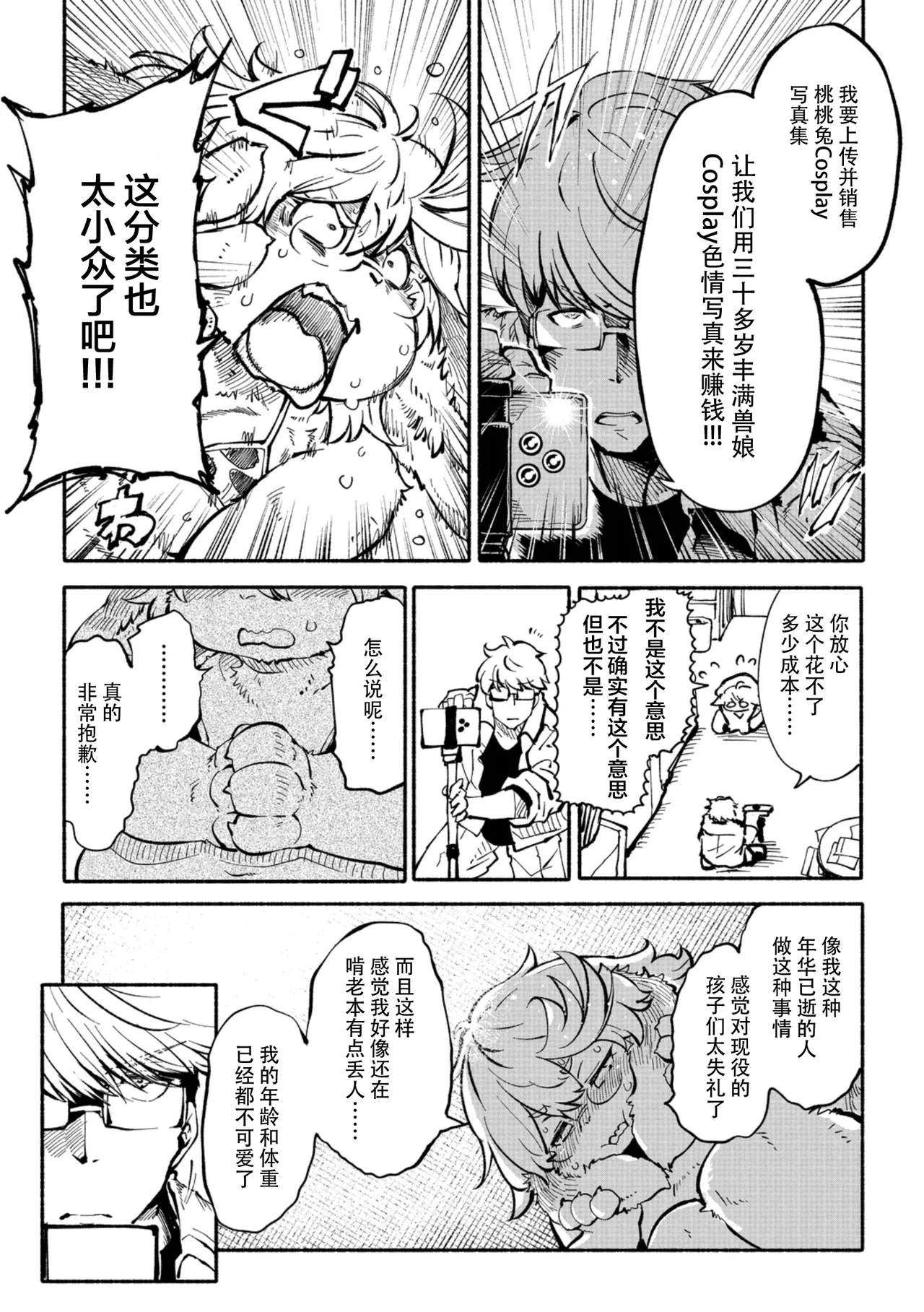 Arasa Datte Idol !? | 奔三也是大明星!? page 6 full