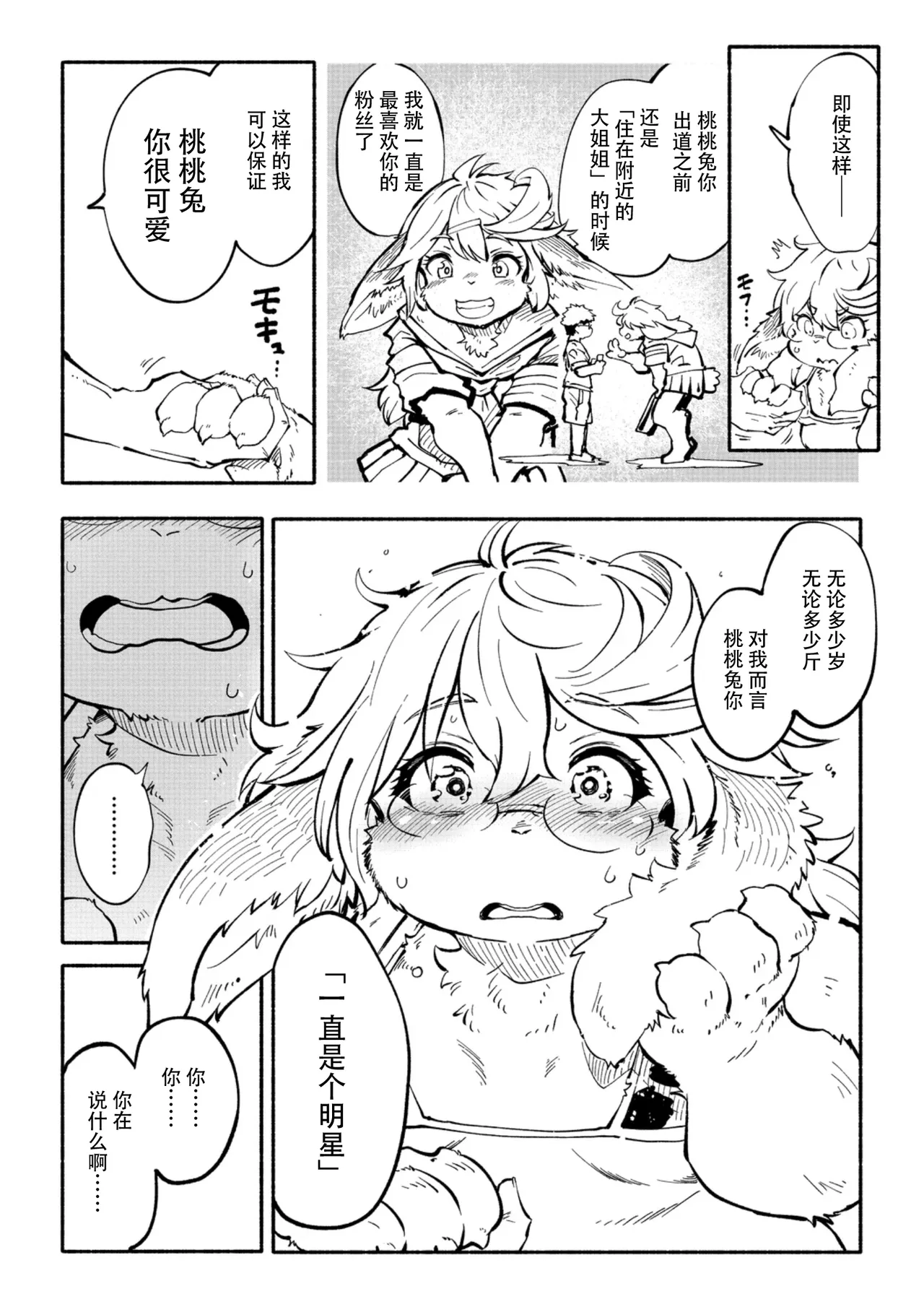 Arasa Datte Idol !? | 奔三也是大明星!? page 7 full