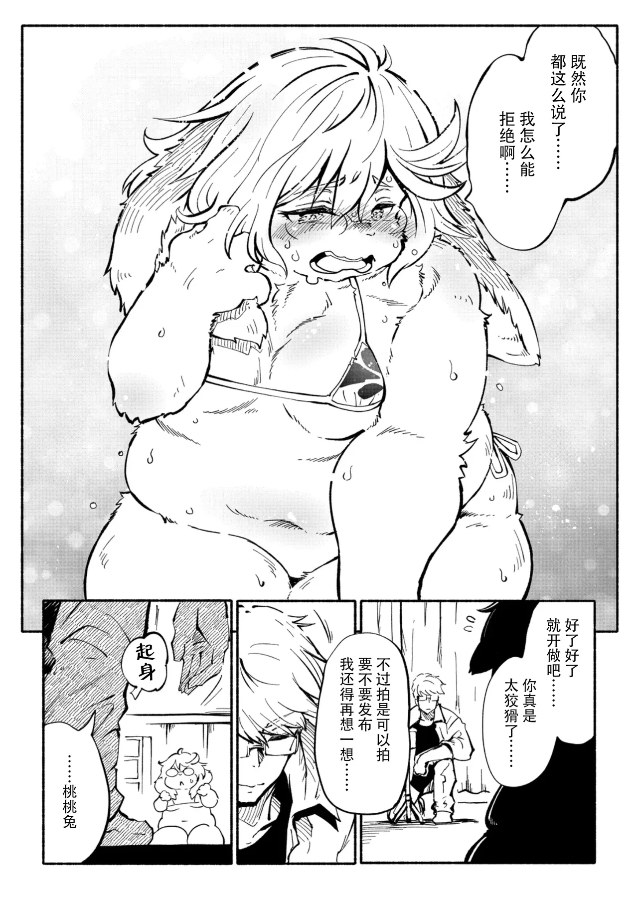 Arasa Datte Idol !? | 奔三也是大明星!? page 8 full