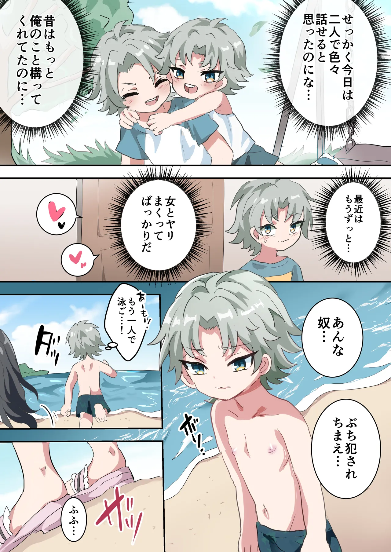 Jinrui Otokonoko-ka Keikaku Natsuyasumi Hen ~Shotaimen no Otoko no Ko-tachi to ikinari Hatsu-Ecchi!?~ page 3 full