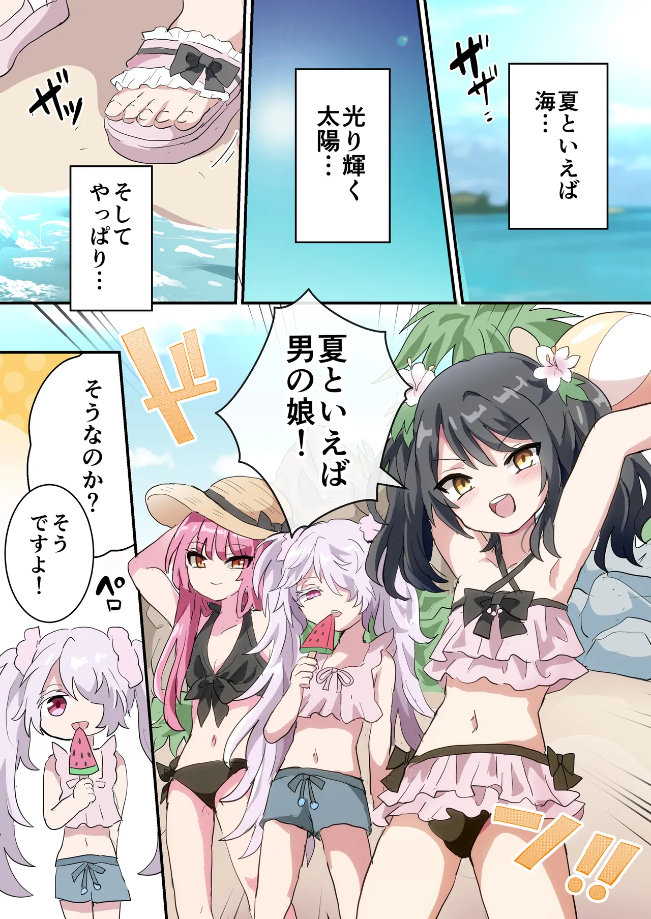 Jinrui Otokonoko-ka Keikaku Natsuyasumi Hen ~Shotaimen no Otoko no Ko-tachi to ikinari Hatsu-Ecchi!?~ page 4 full